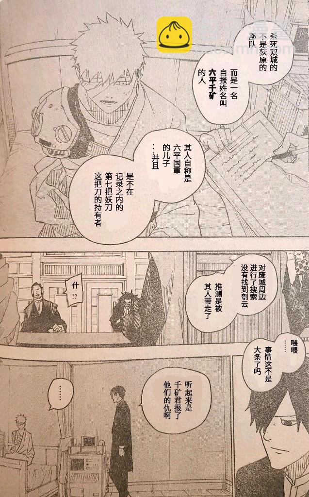 神樂槌 - 第18話 - 4