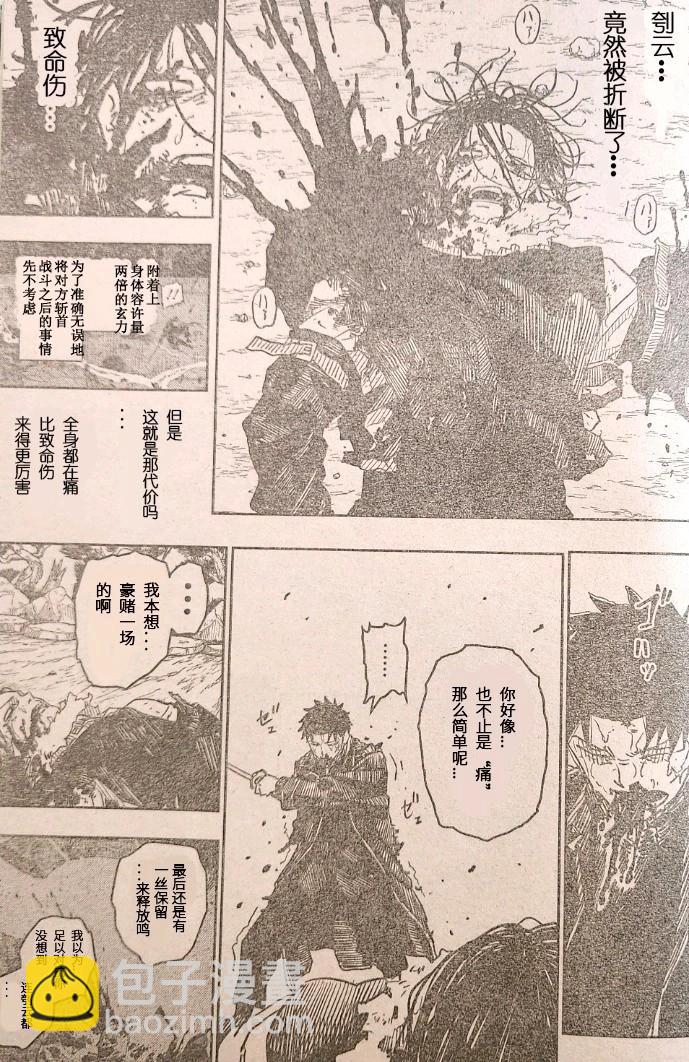 神樂槌 - 第18話 - 3