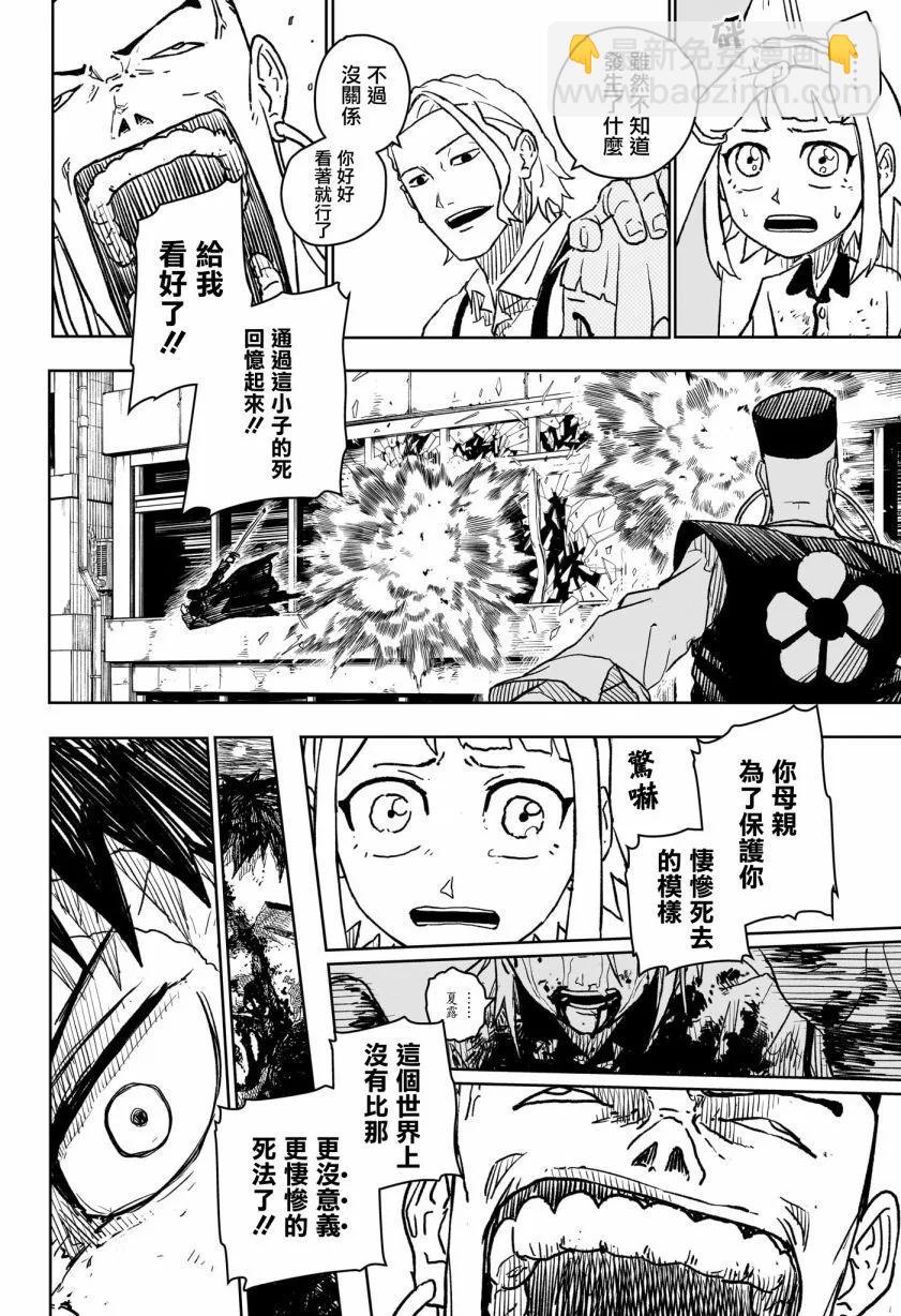 神樂槌 - 第04話 - 2