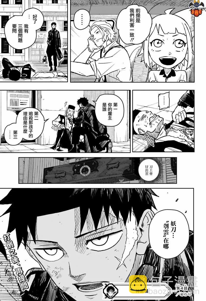 神樂槌 - 第04話 - 2