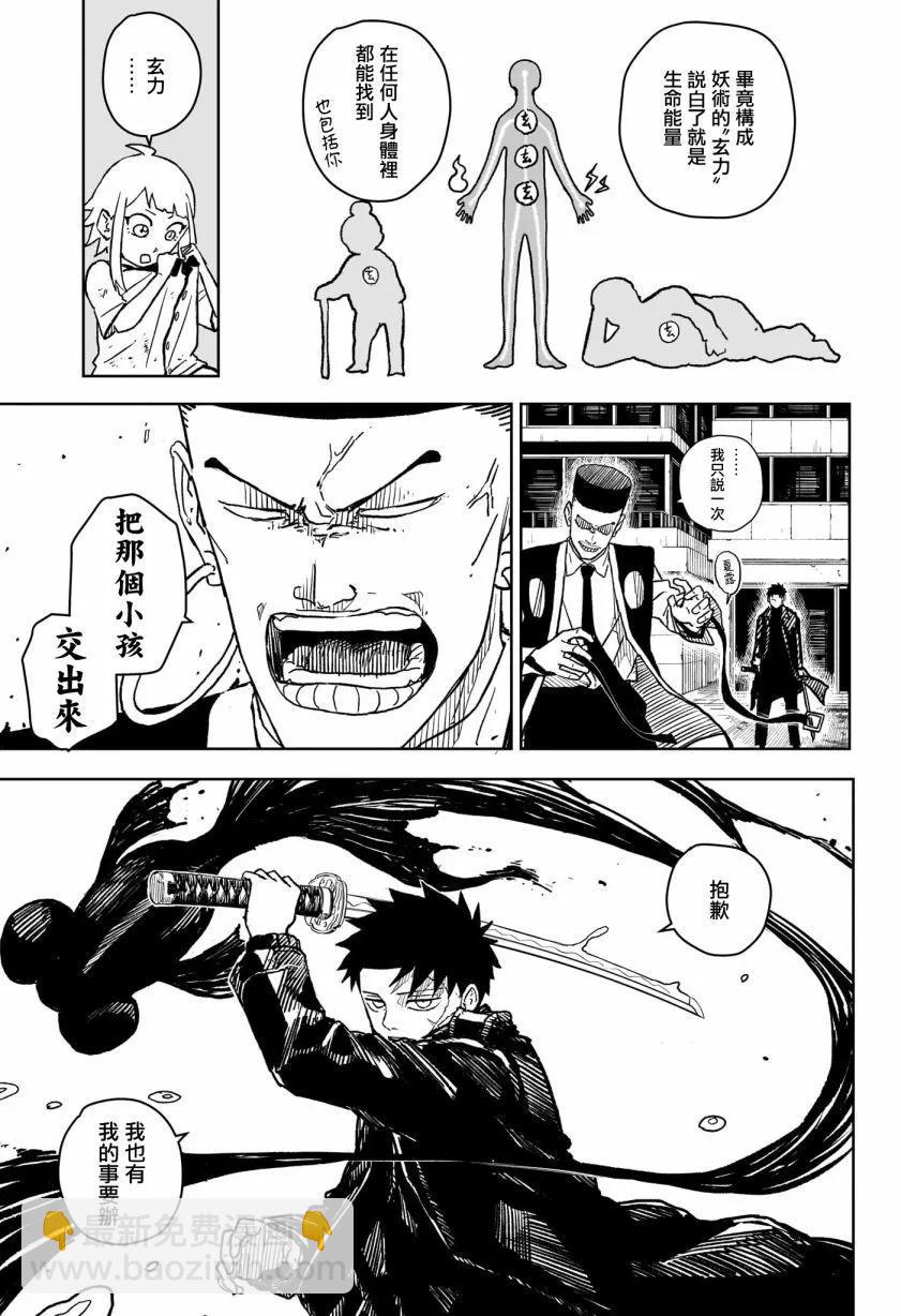 神樂槌 - 第04話 - 1