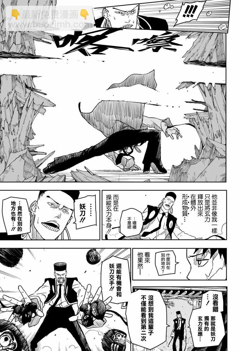 神樂槌 - 第04話 - 3