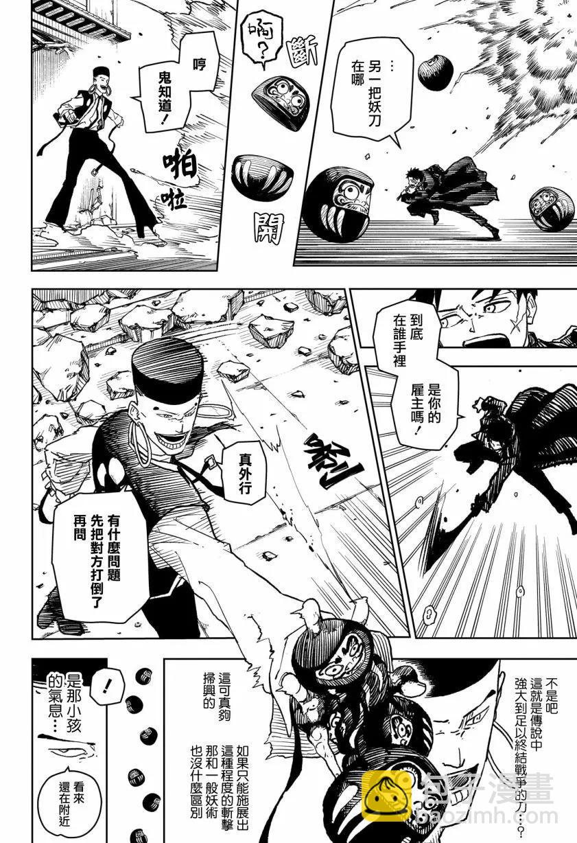 神樂槌 - 第04話 - 4