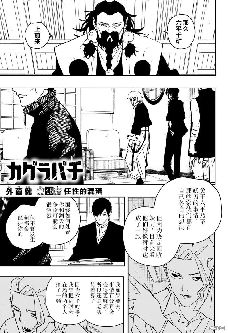 神乐槌 第46话试阅