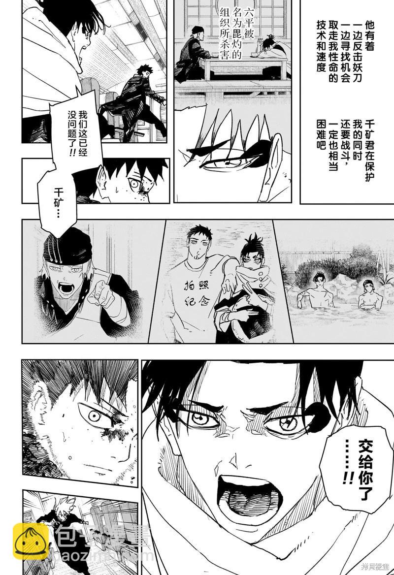 神樂槌 - 第49話試閱 - 3