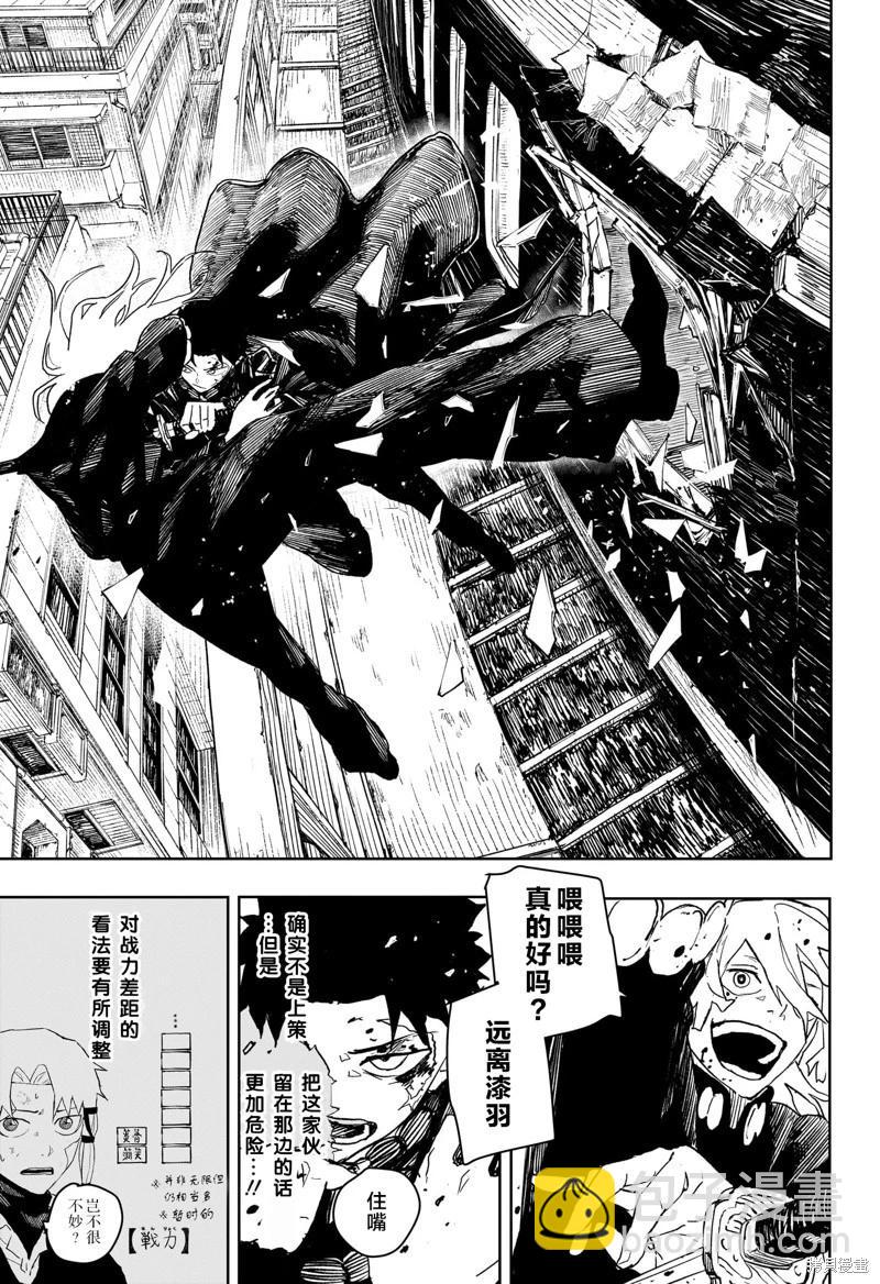 神樂槌 - 第49話試閱 - 4