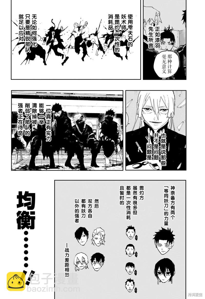 神樂槌 - 第49話試閱 - 5