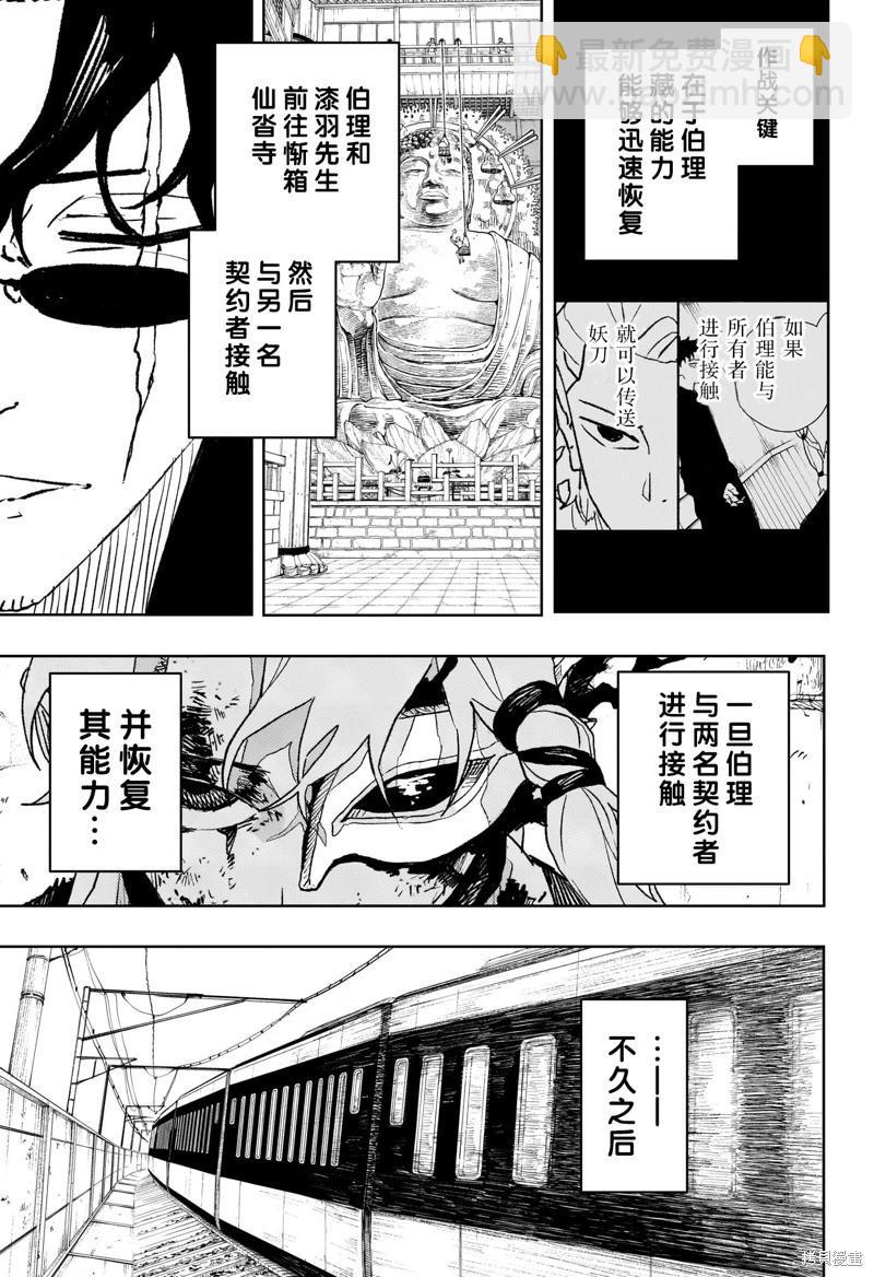 神樂槌 - 第49話試閱 - 1
