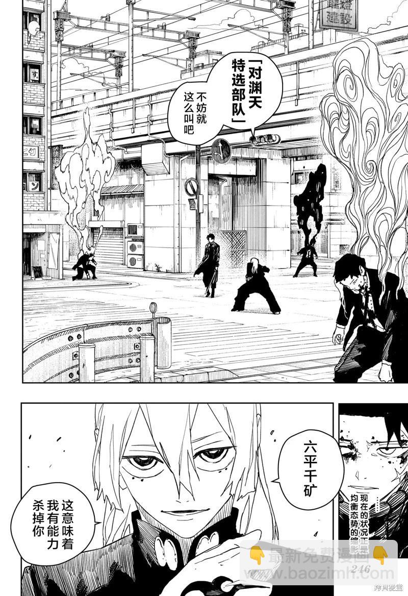 神樂槌 - 第49話試閱 - 4