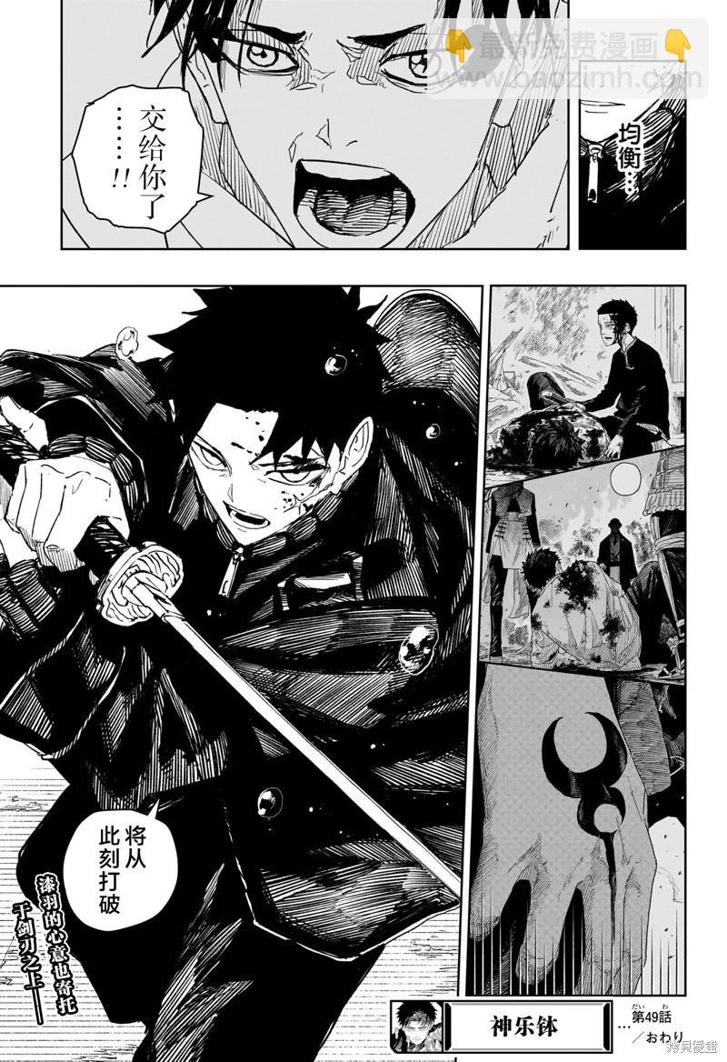神樂槌 - 第49話試閱 - 5