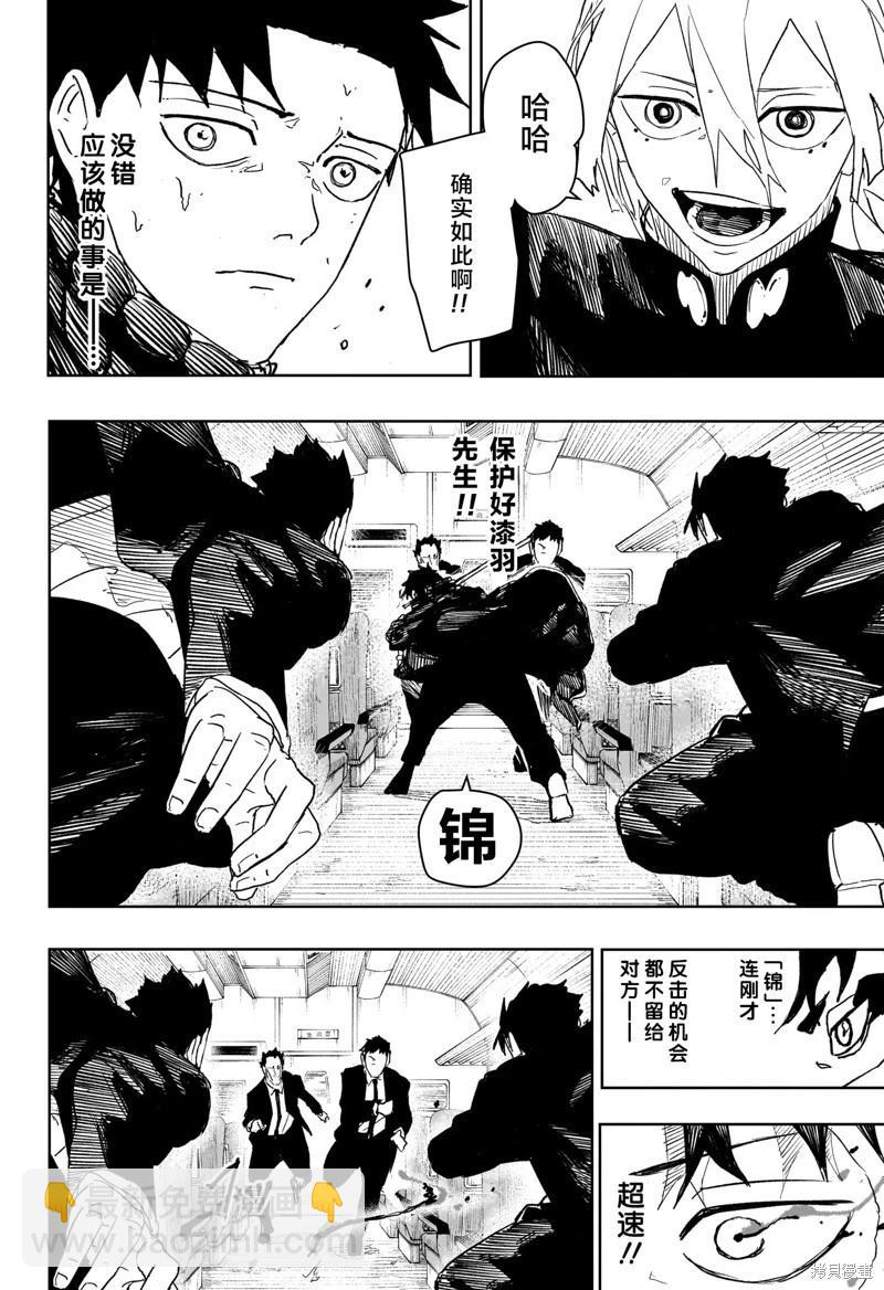 神樂槌 - 第49話試閱 - 4