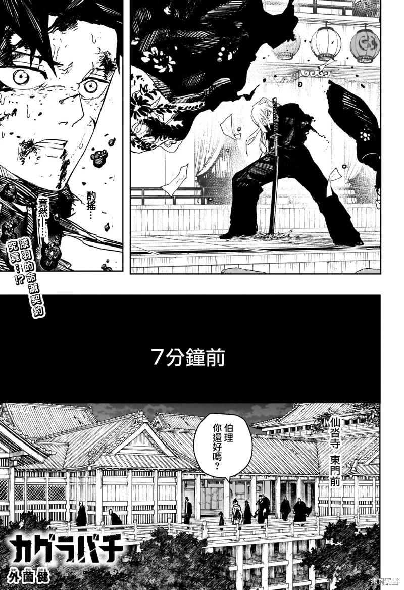 神乐槌 第58话
