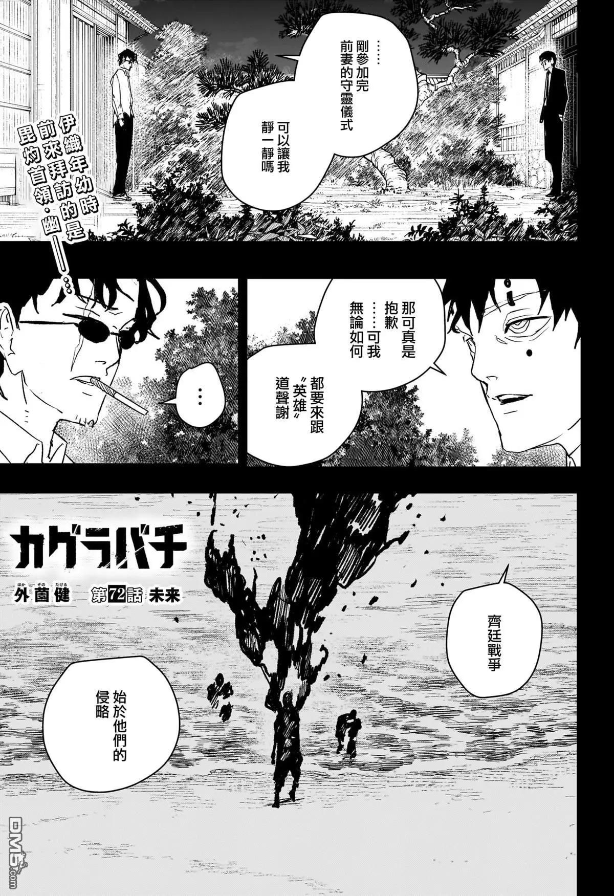 神乐槌 第72话
