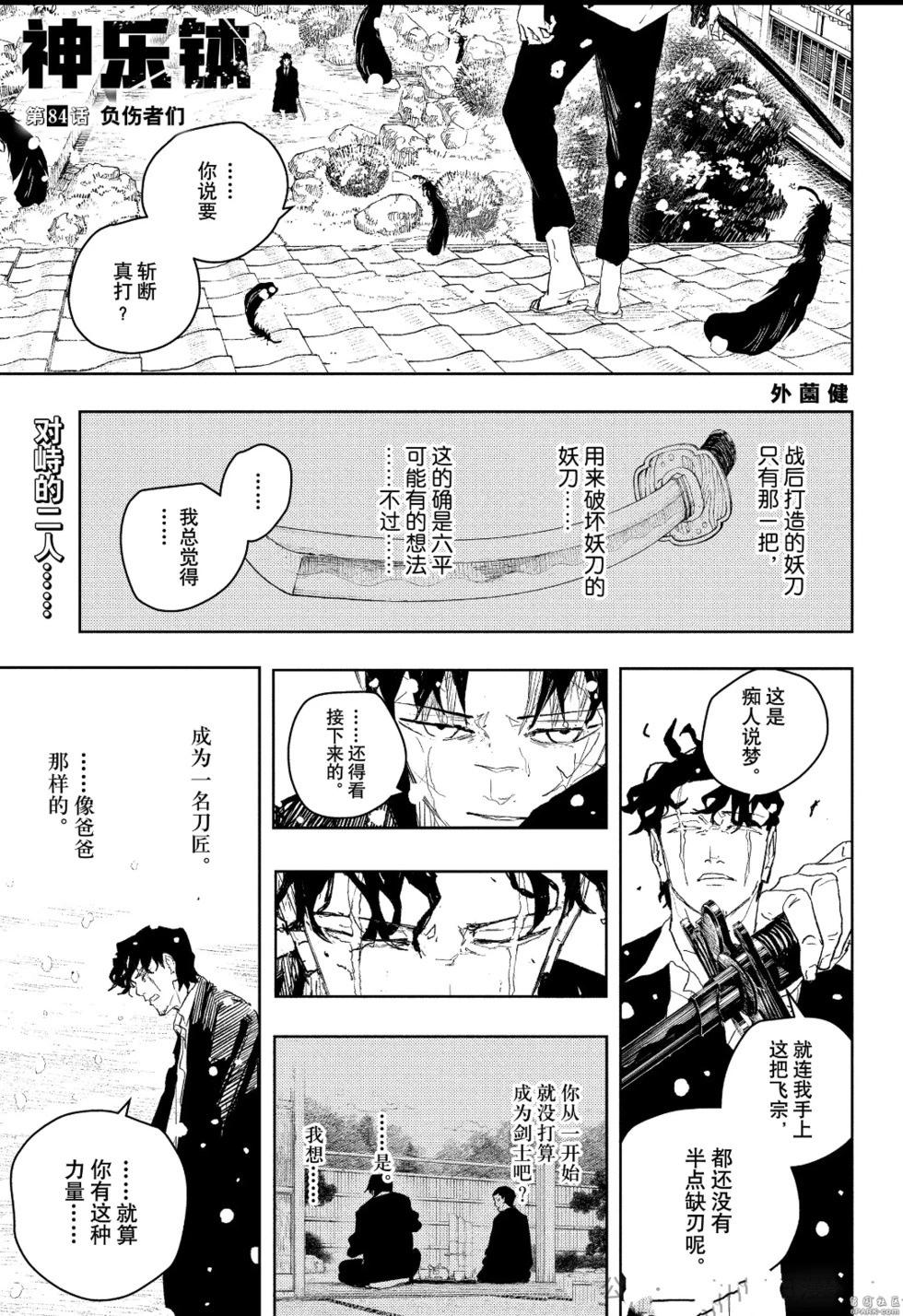 神乐槌 第84话