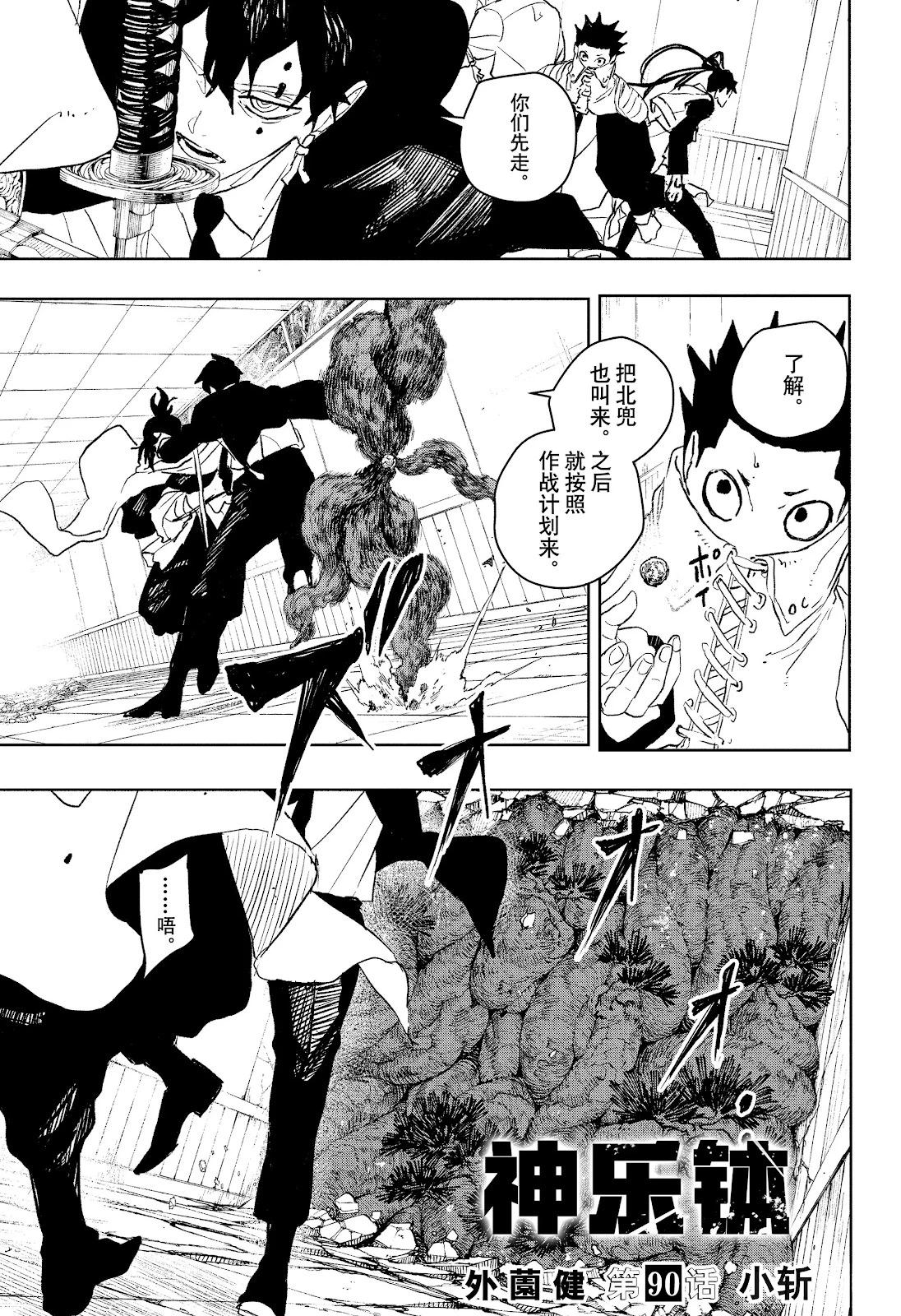 神乐槌 第90话