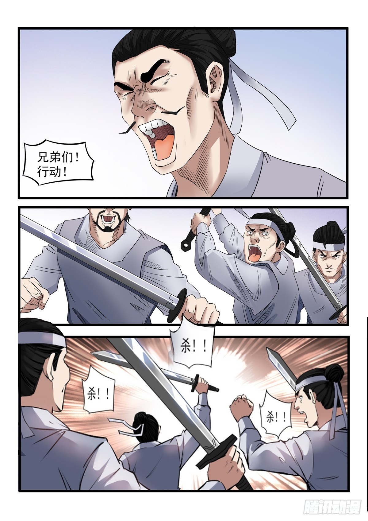 第101话 兄弟们，行动-第100话