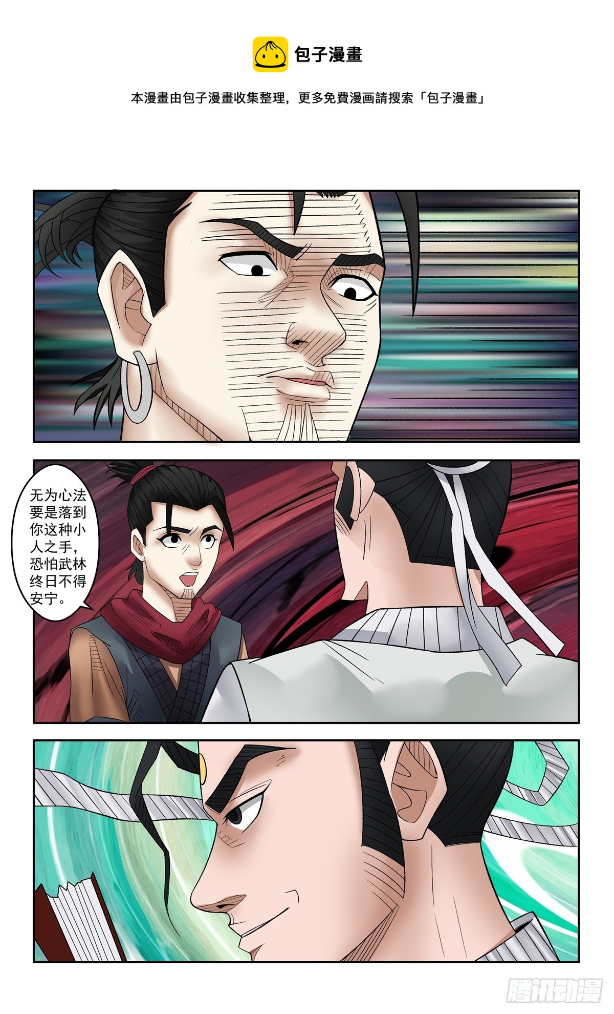 第103话 你当真不给？-第102话