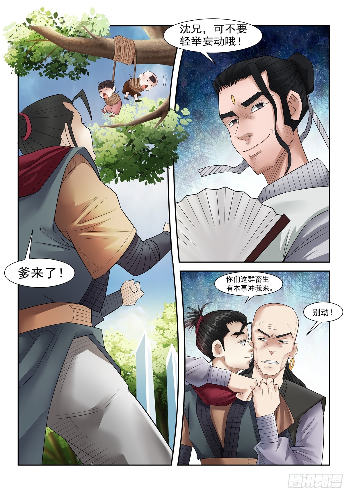 第103话 你当真不给？-第102话