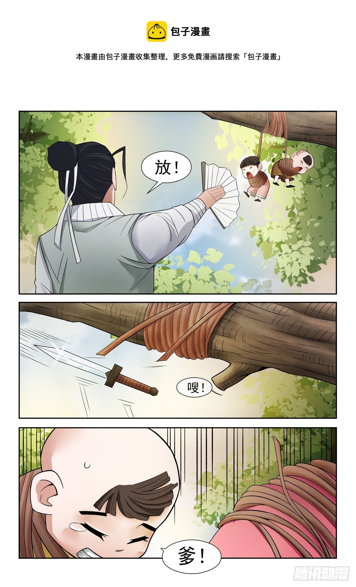 第105话 别动-第104话