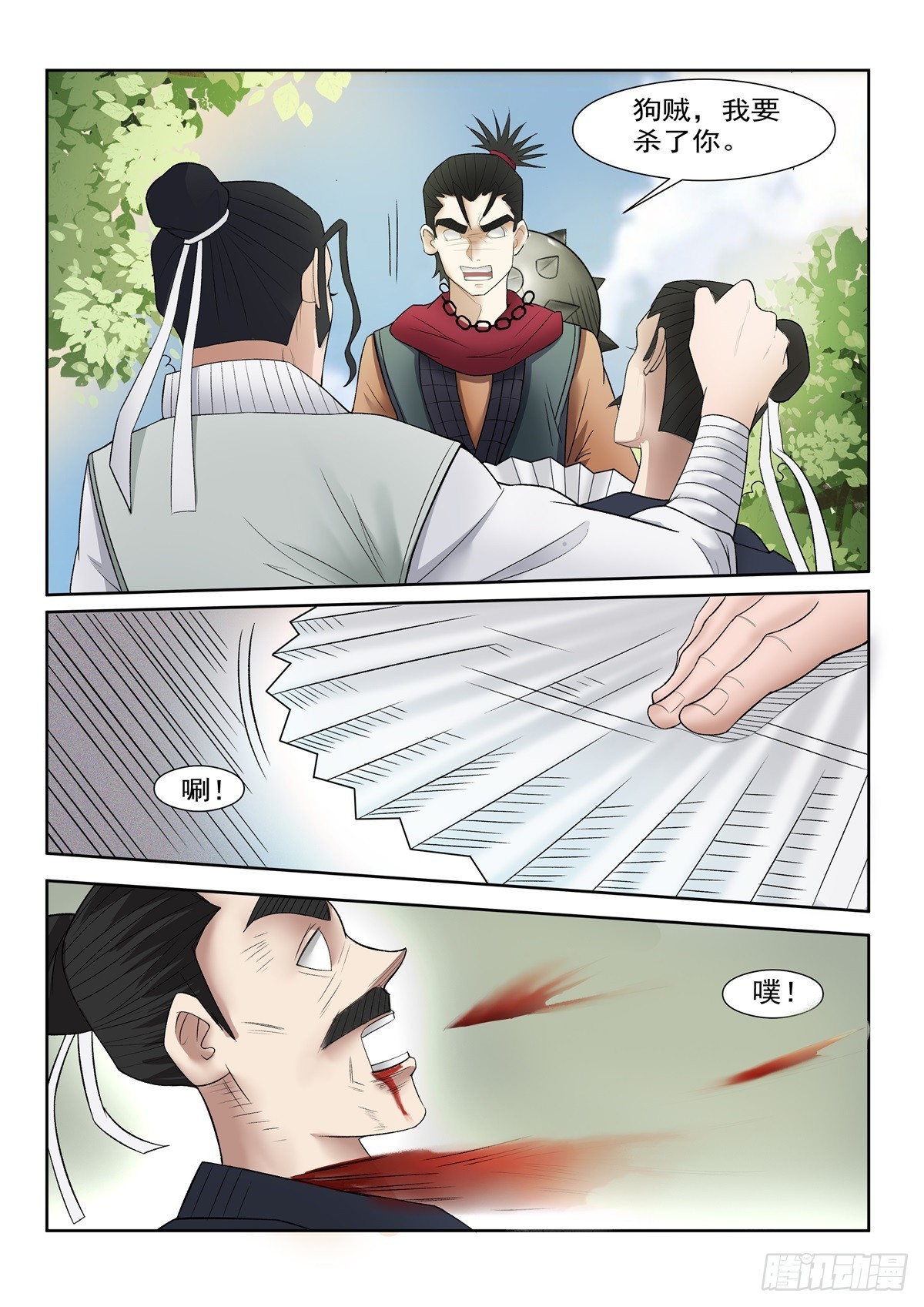 第105话 别动-第104话