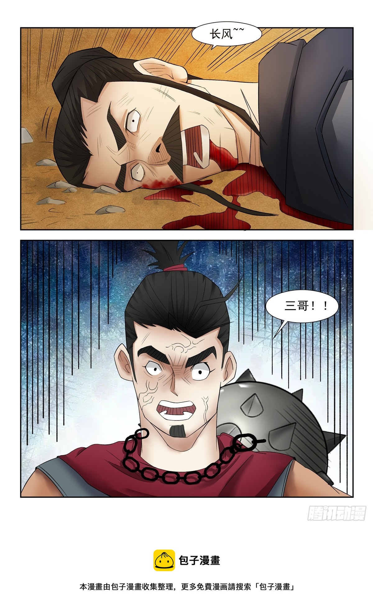 第105话 别动-第104话