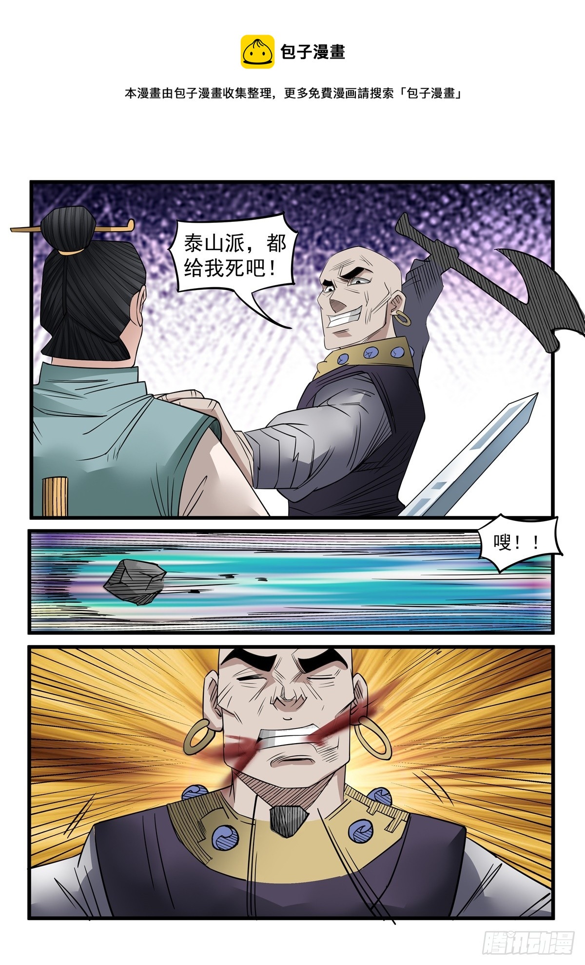 第107话 都给我死吧-第106话