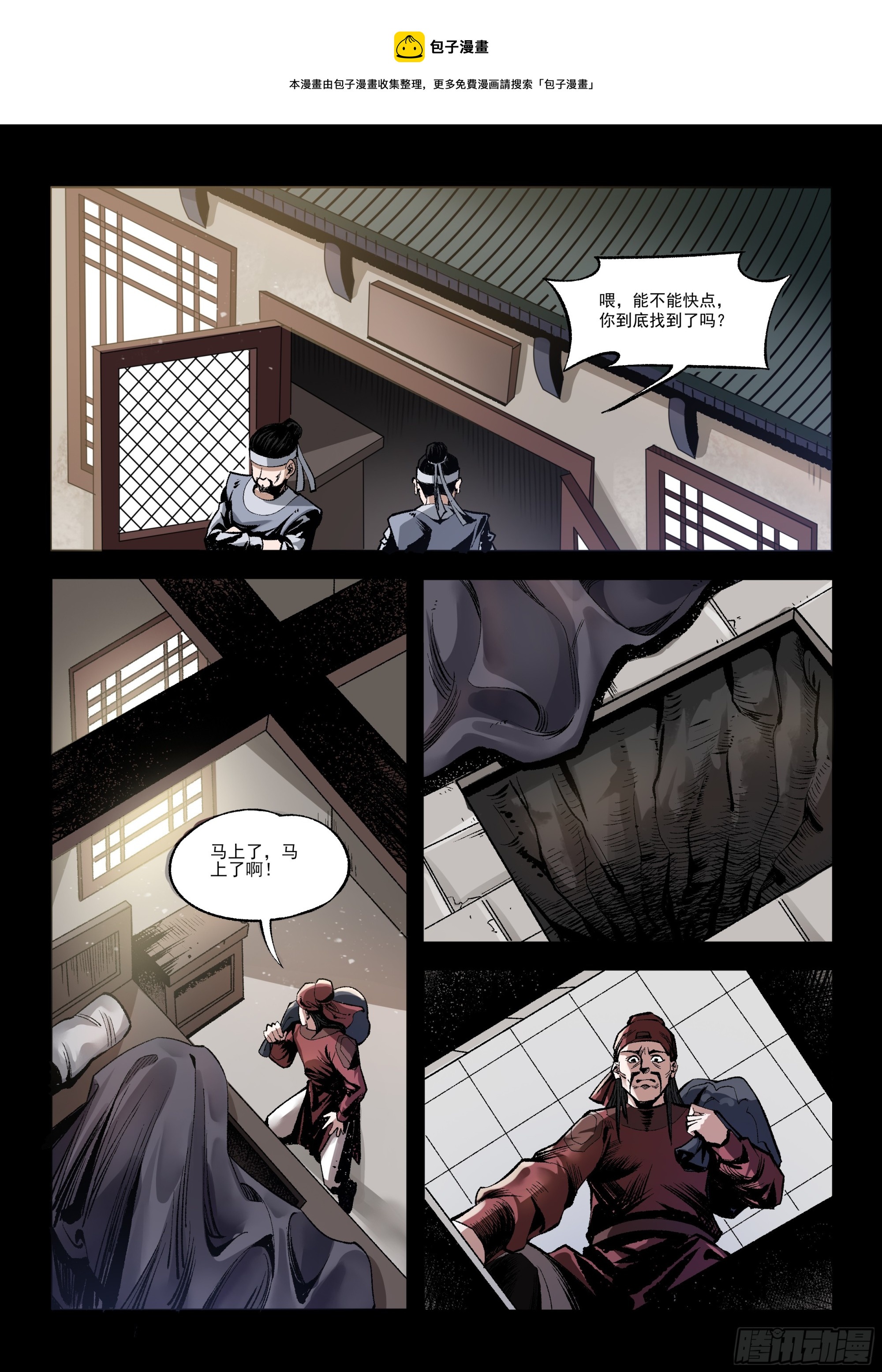 第12话 疯狗袭城（下）-第12话