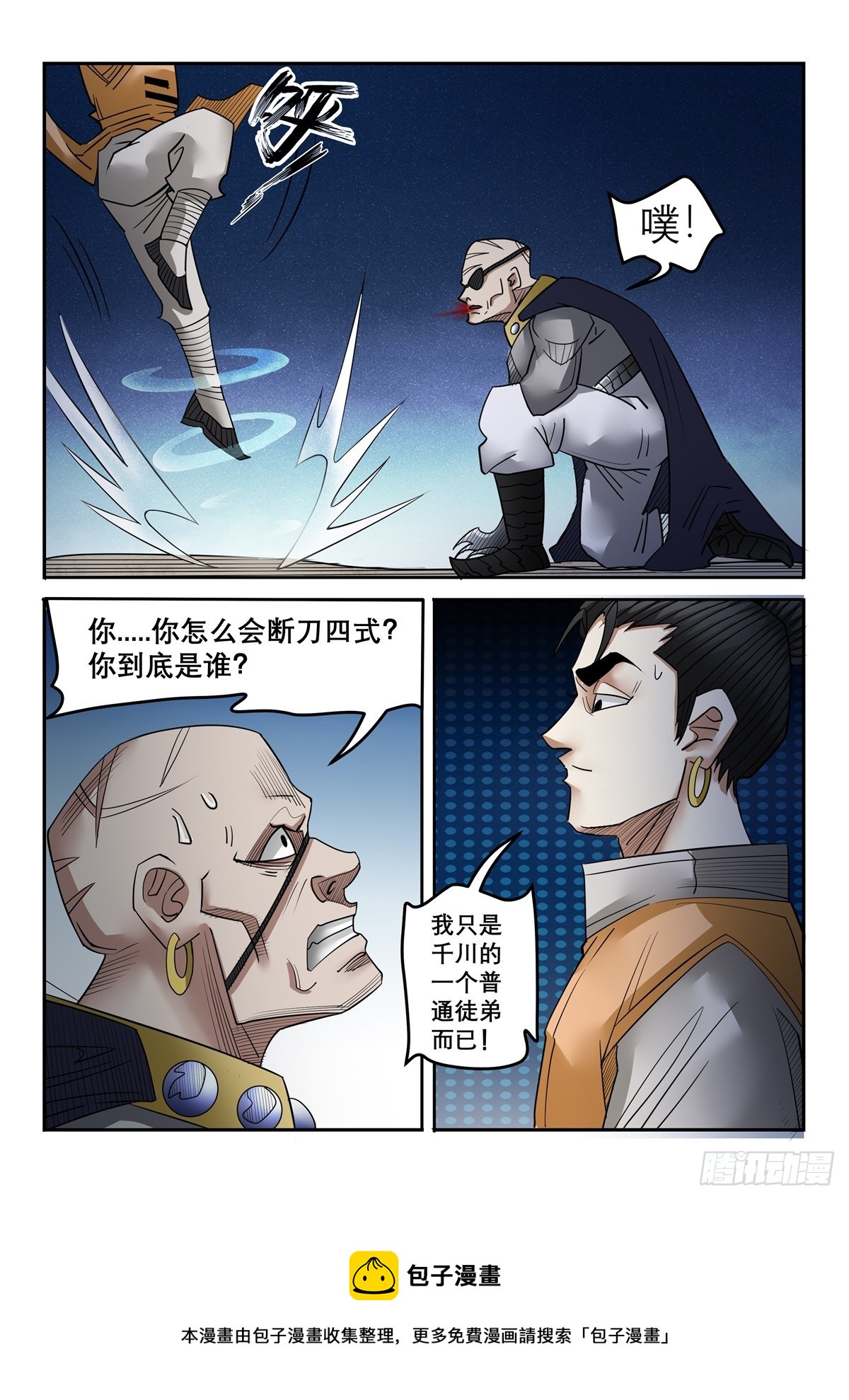 第111话 断刀四式-第110话