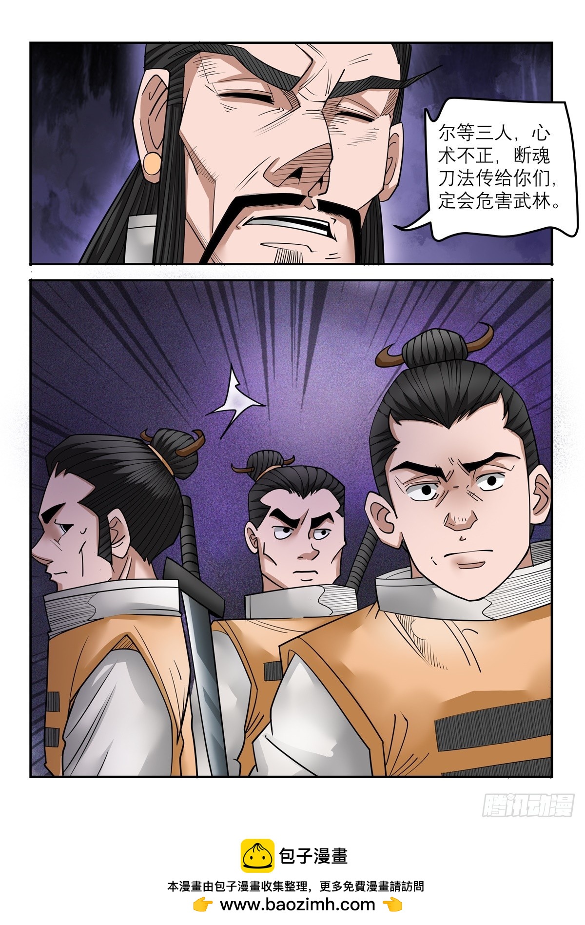 第113话 断魂刀法-第112话