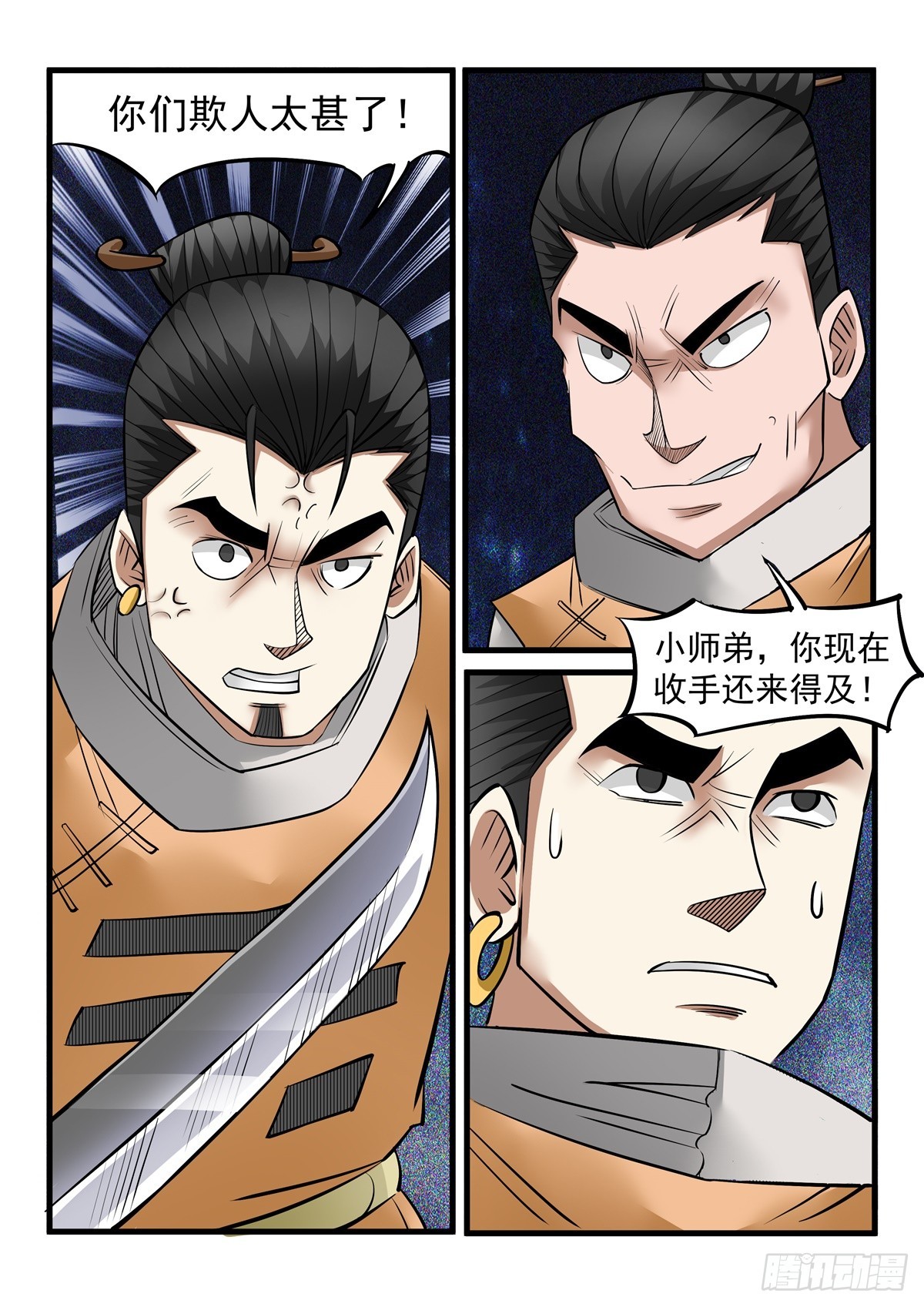 第115话 欺人太甚-第114话