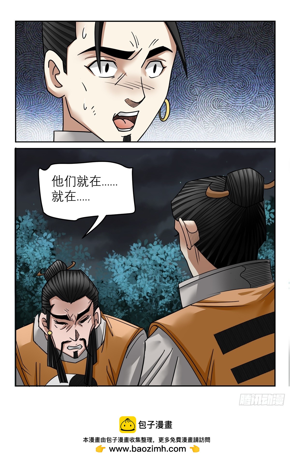 第119话 多年跟随-第118话