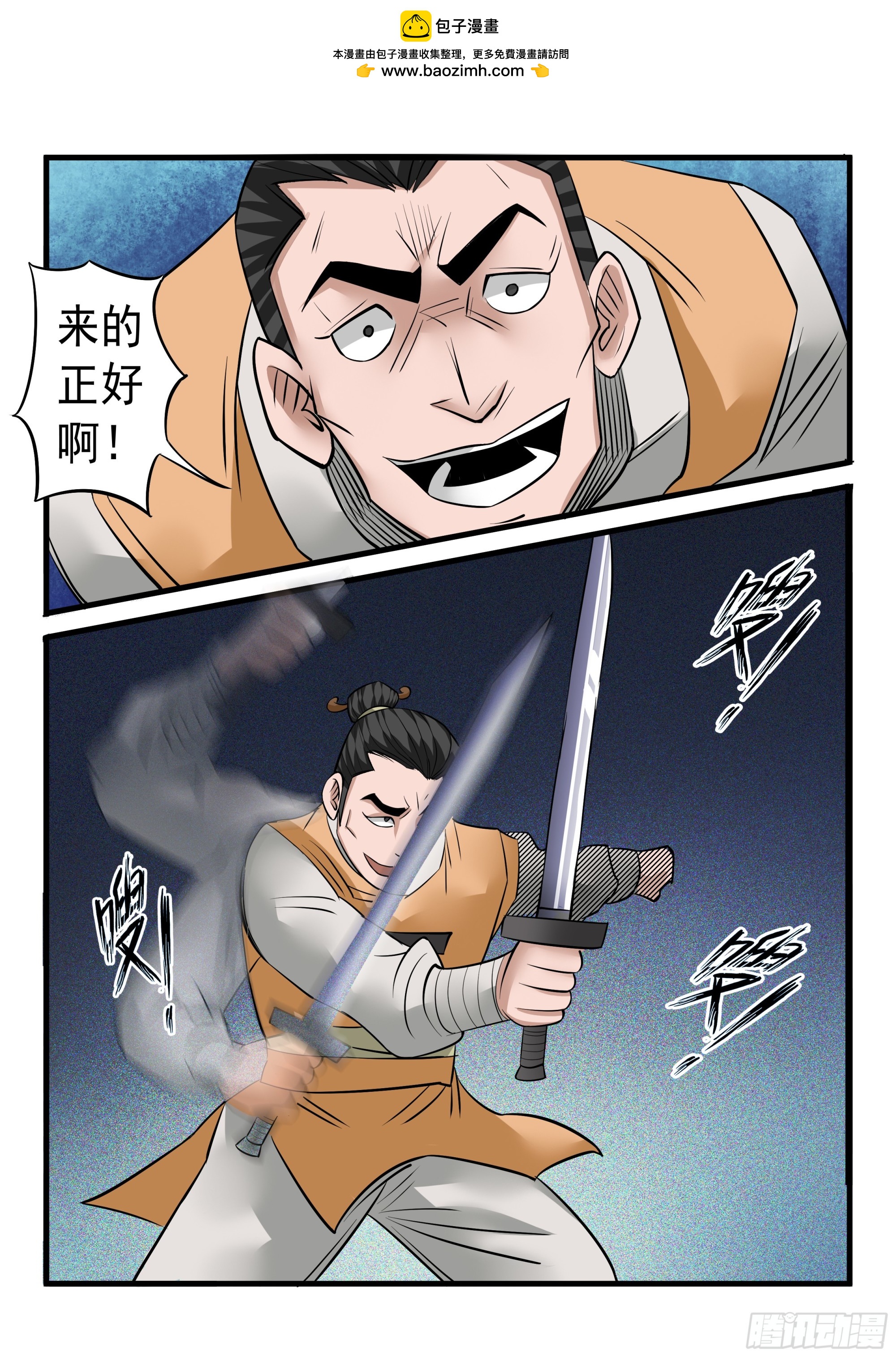 第121话 来的正好-第120话