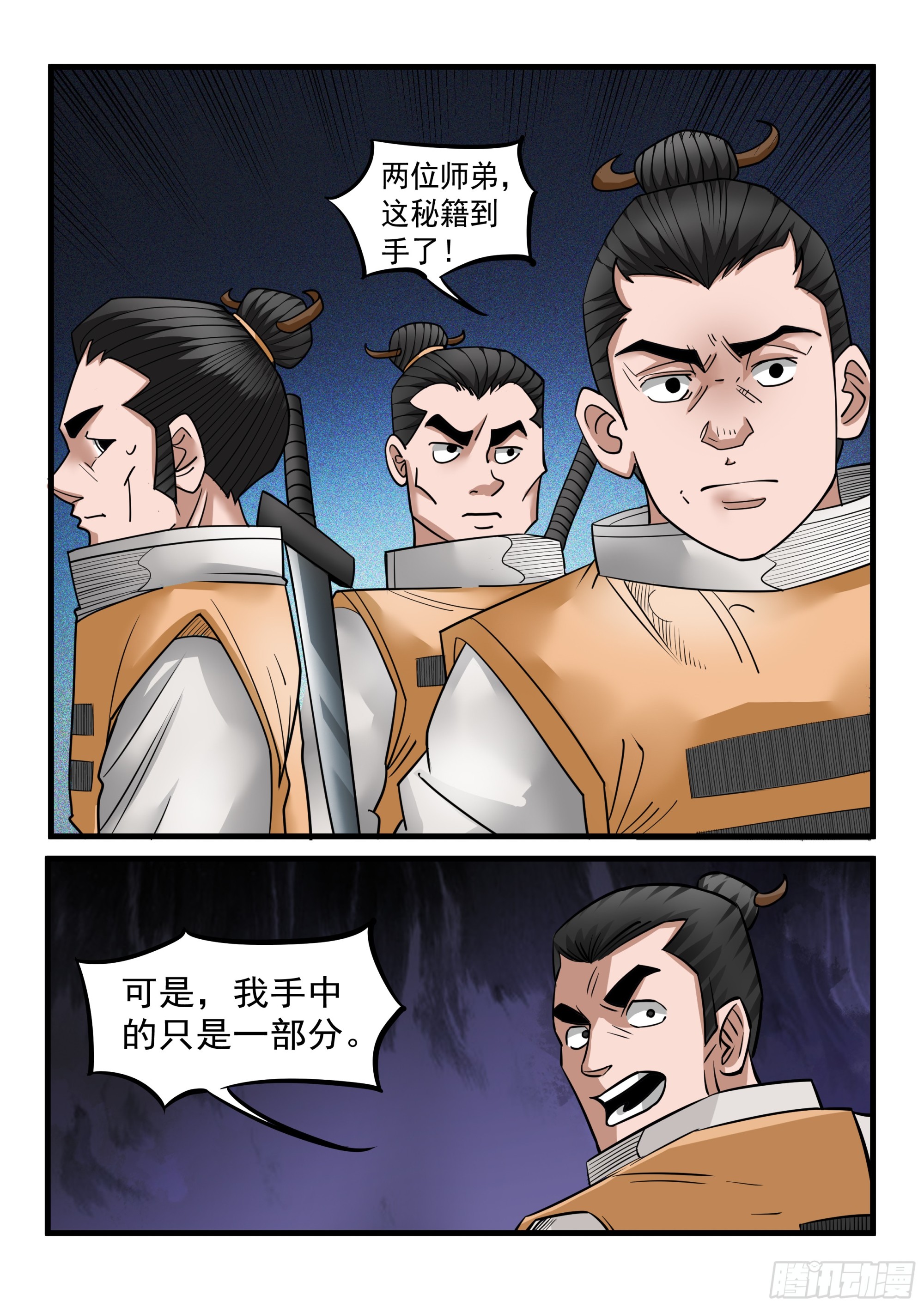 第123话 秘籍到手-第122话