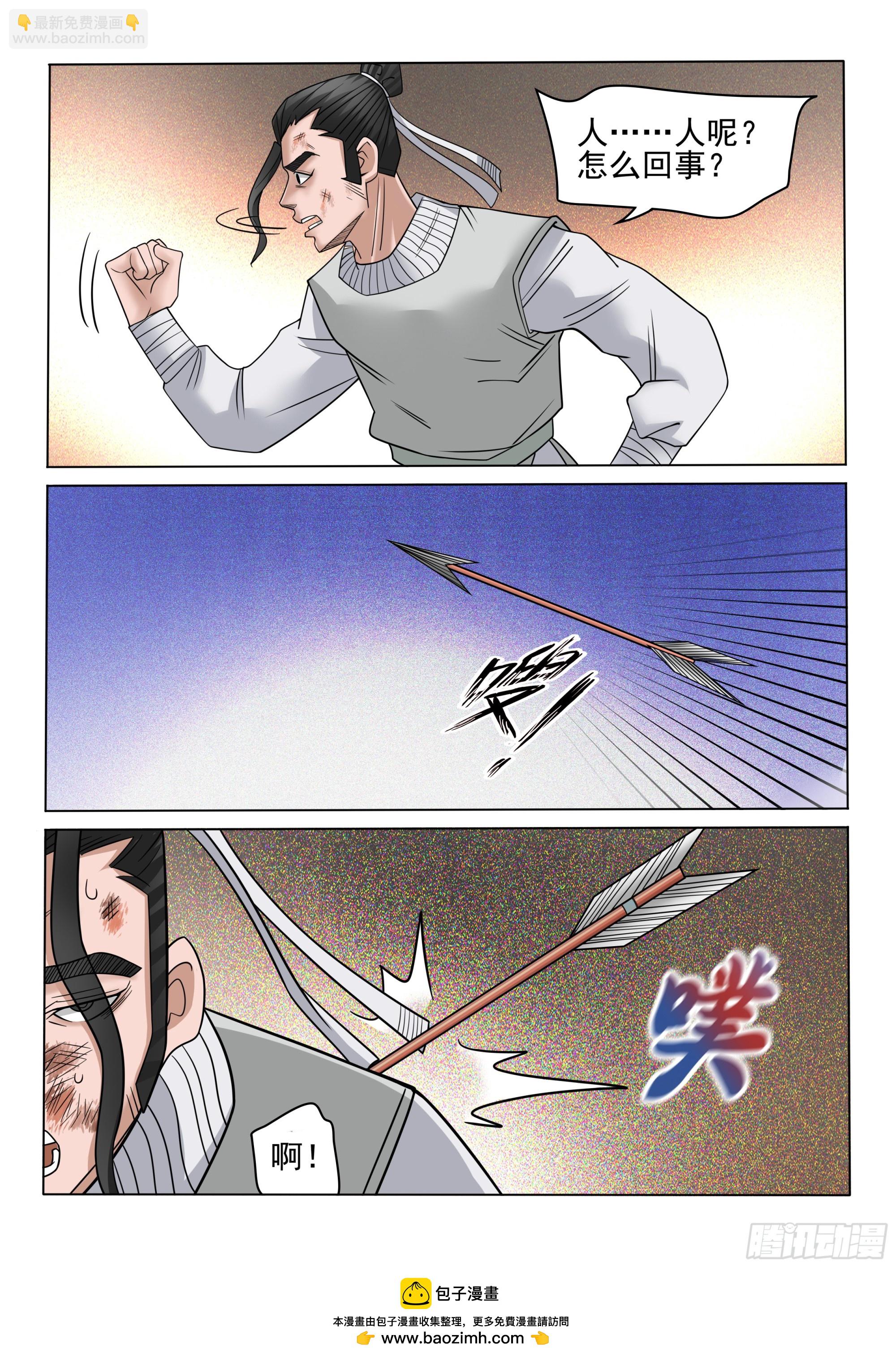 第123话 秘籍到手-第122话