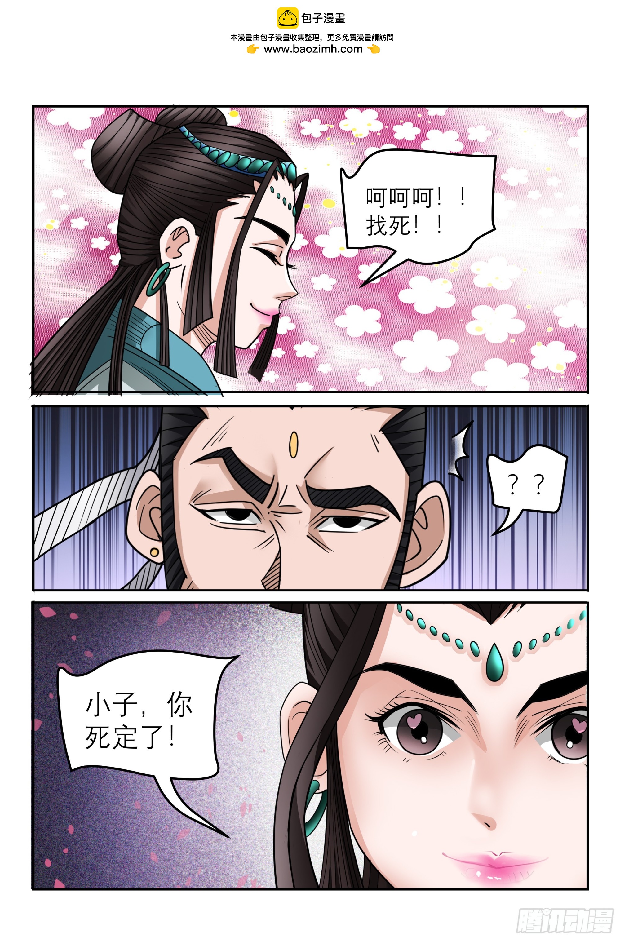 第125话 找死-第124话