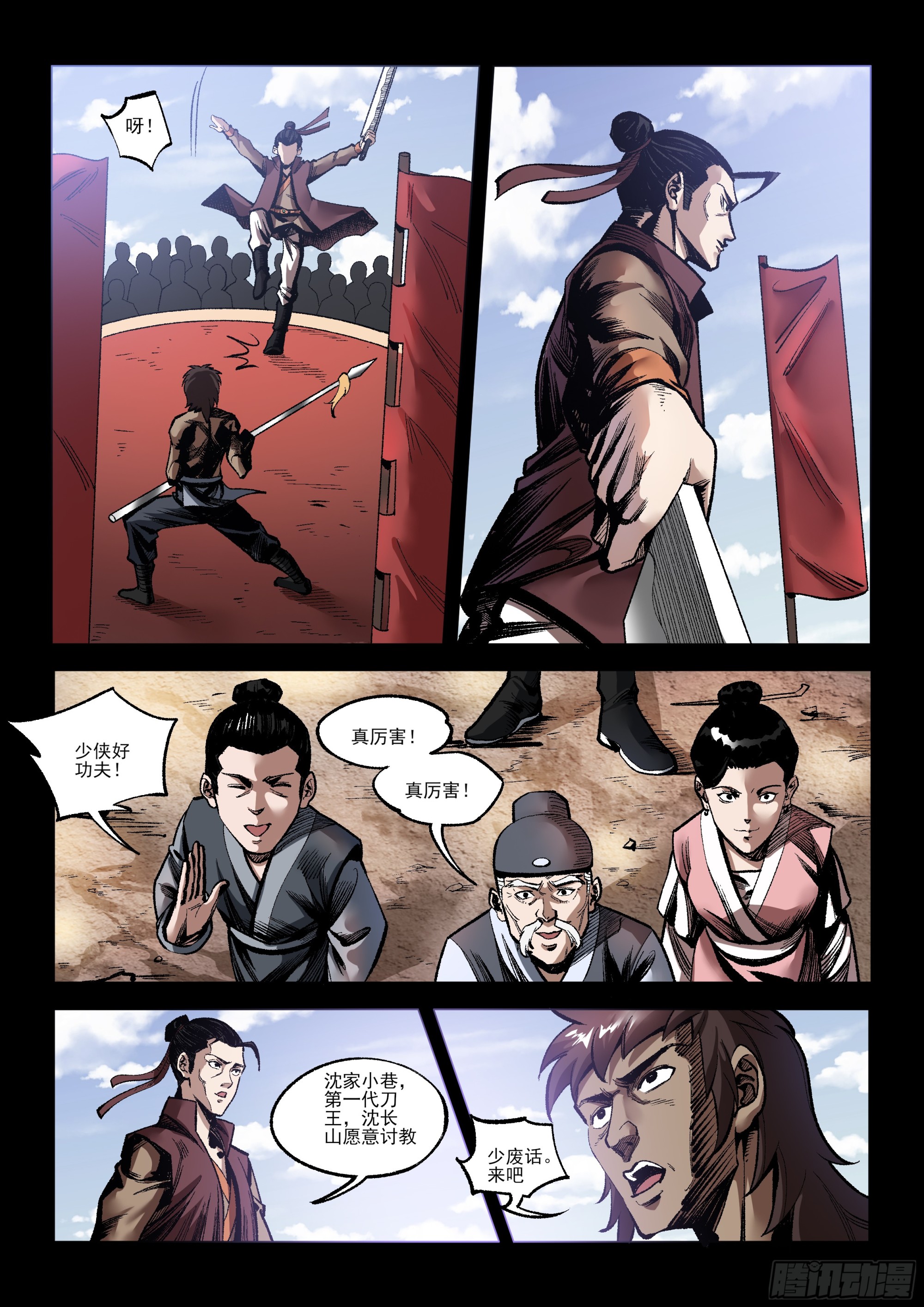 第14话 英雄擂-第14话