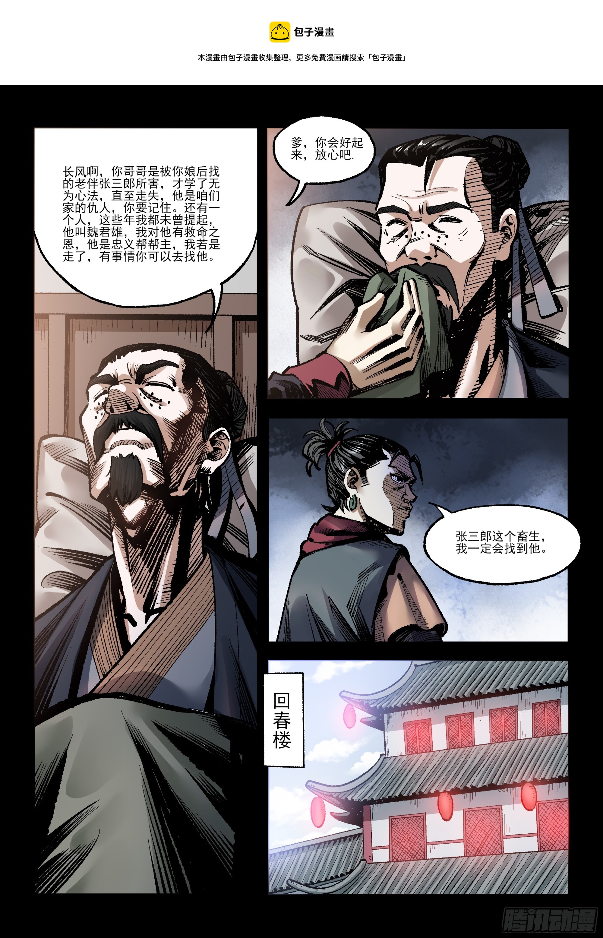 第16话 张三-第16话