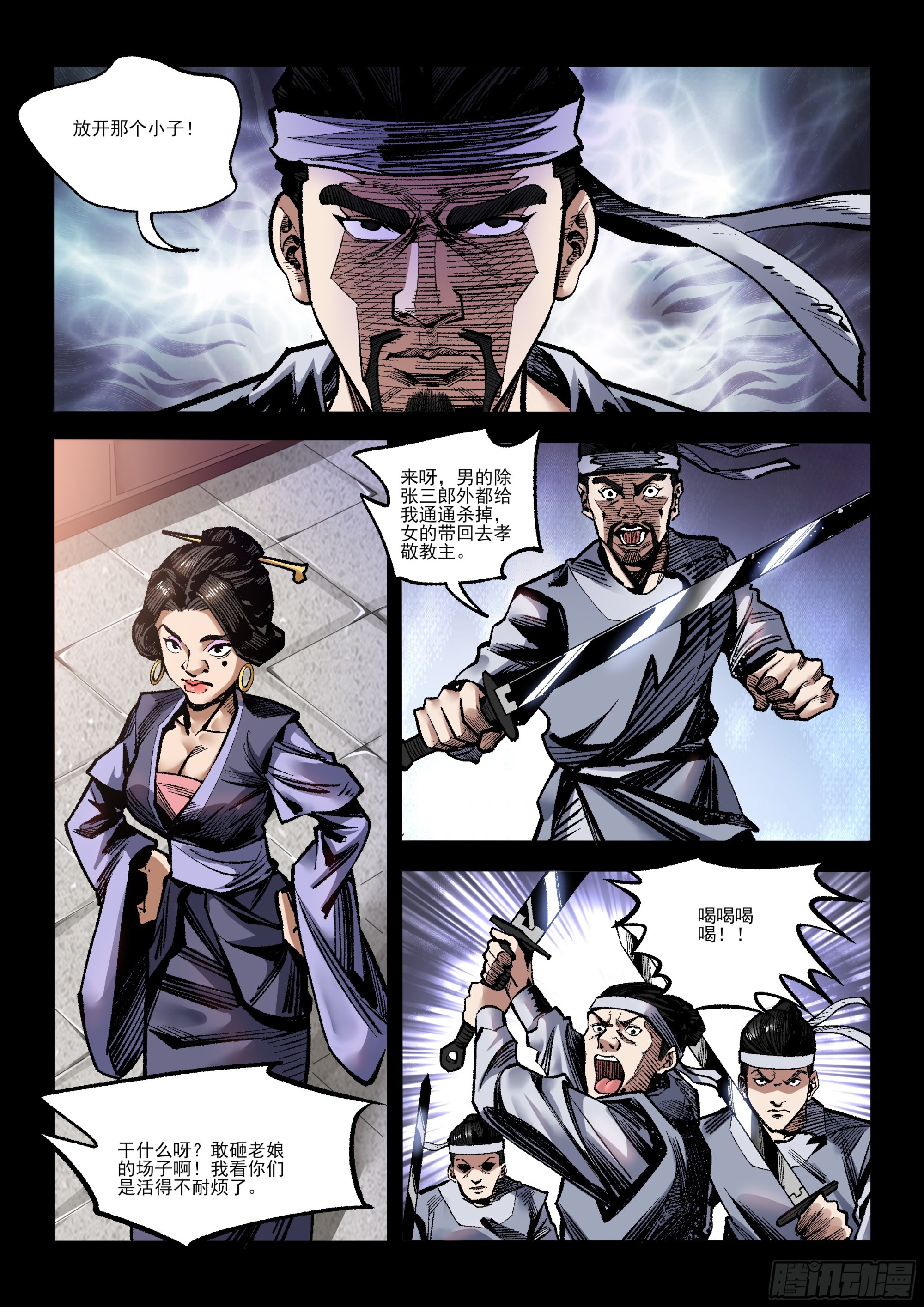 第16话 张三-第16话