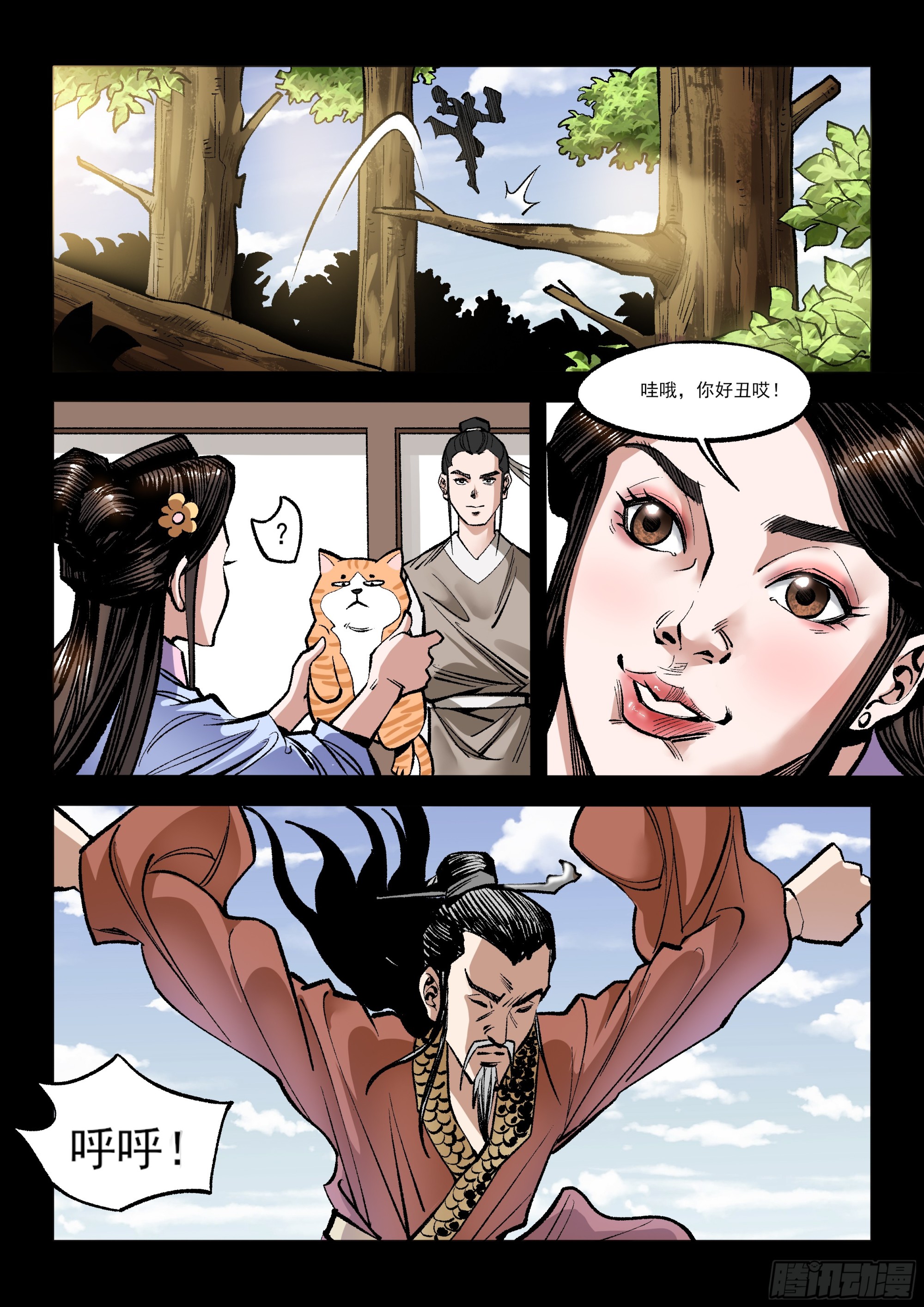 第16话 张三-第16话