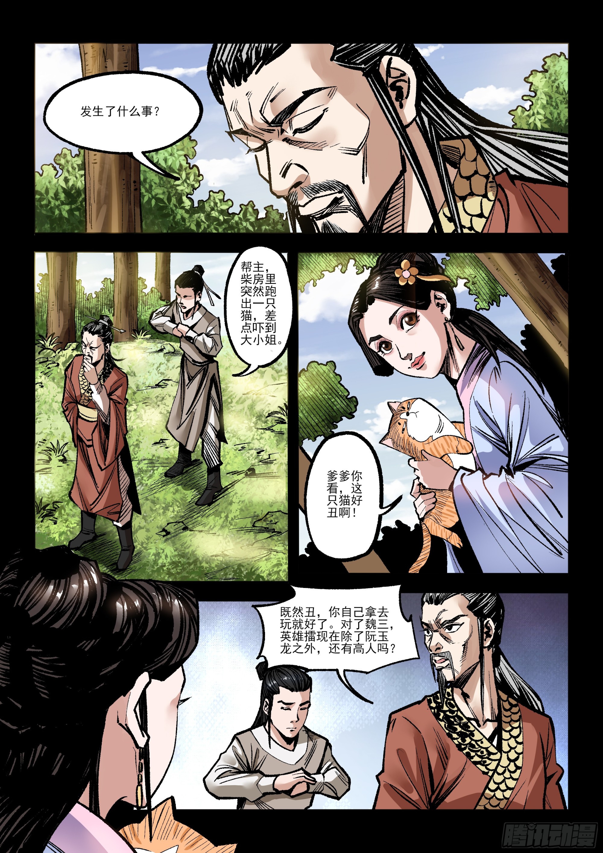 第16话 张三-第16话