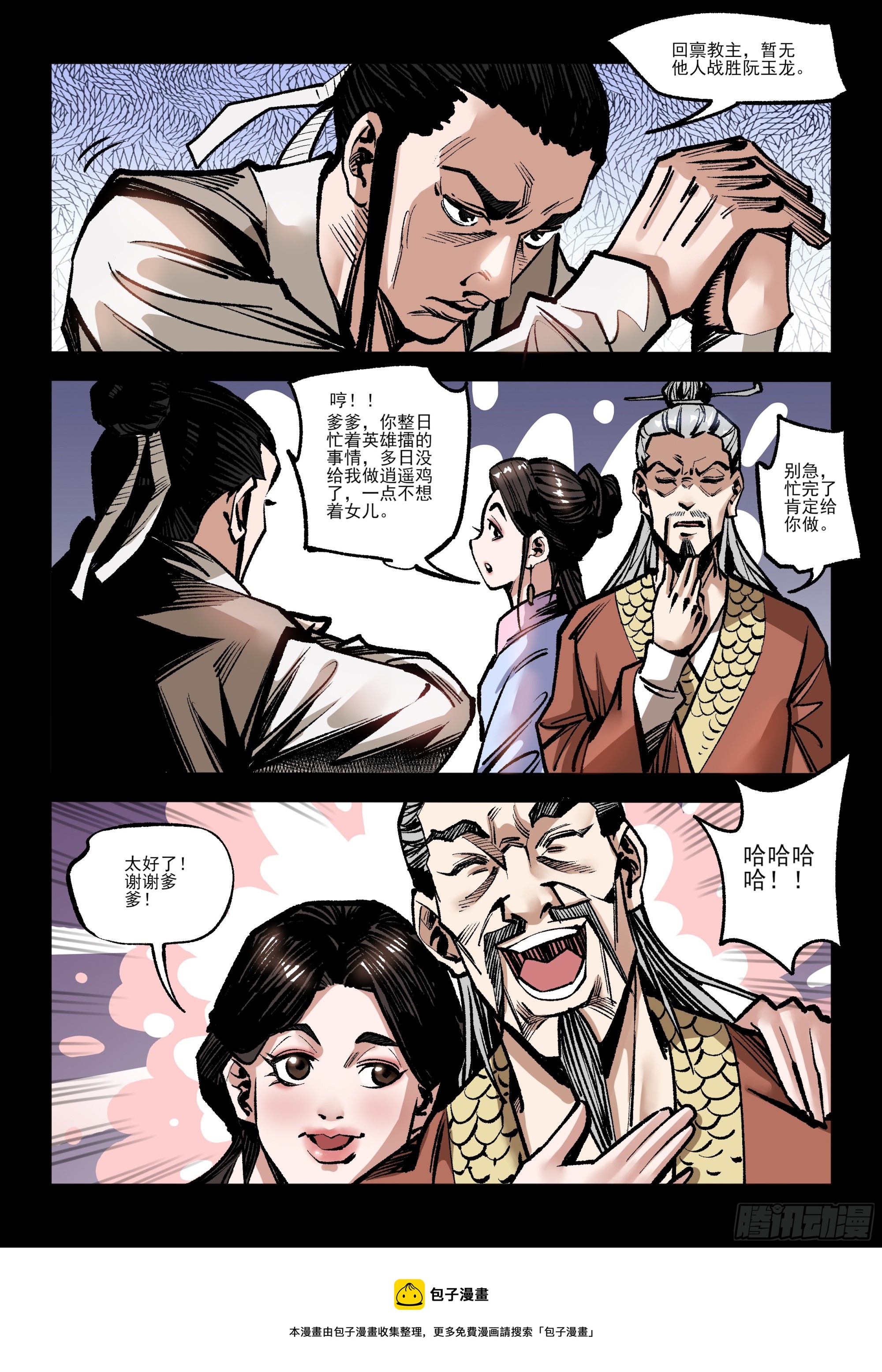 第16话 张三-第16话