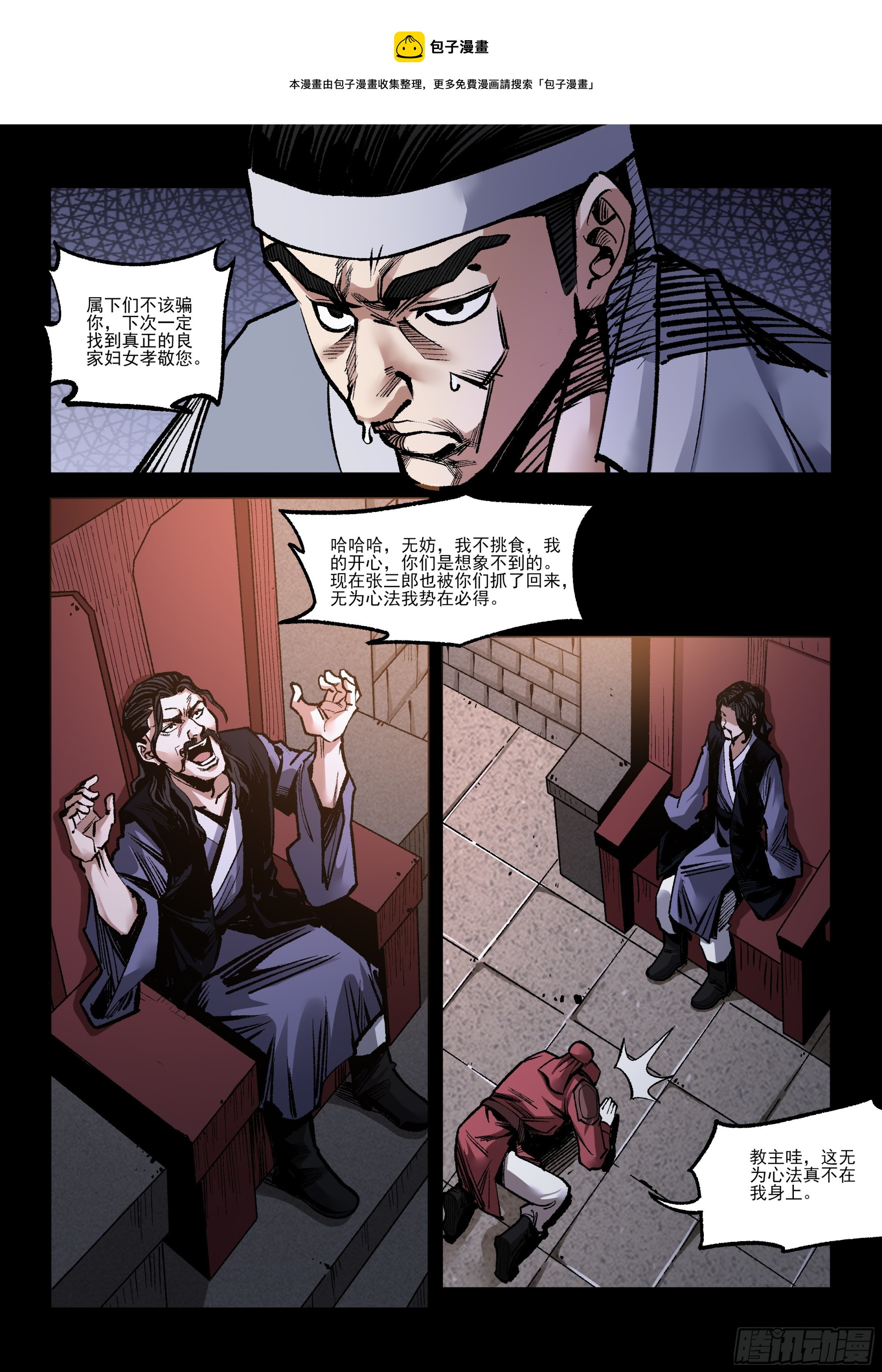 第18话 营救行动-第18话