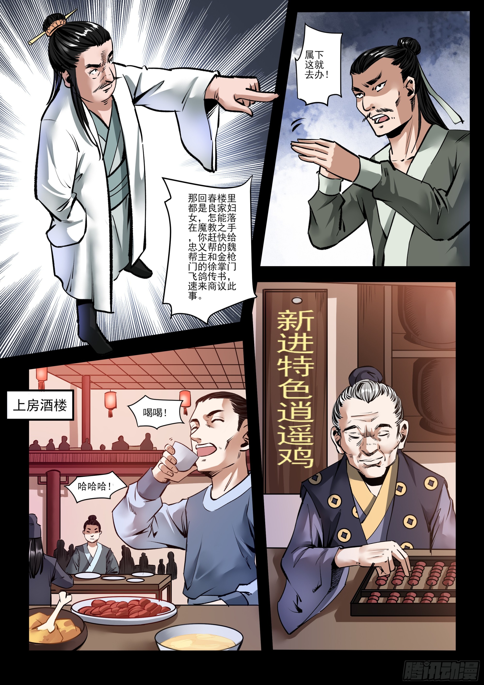 第18话 营救行动-第18话