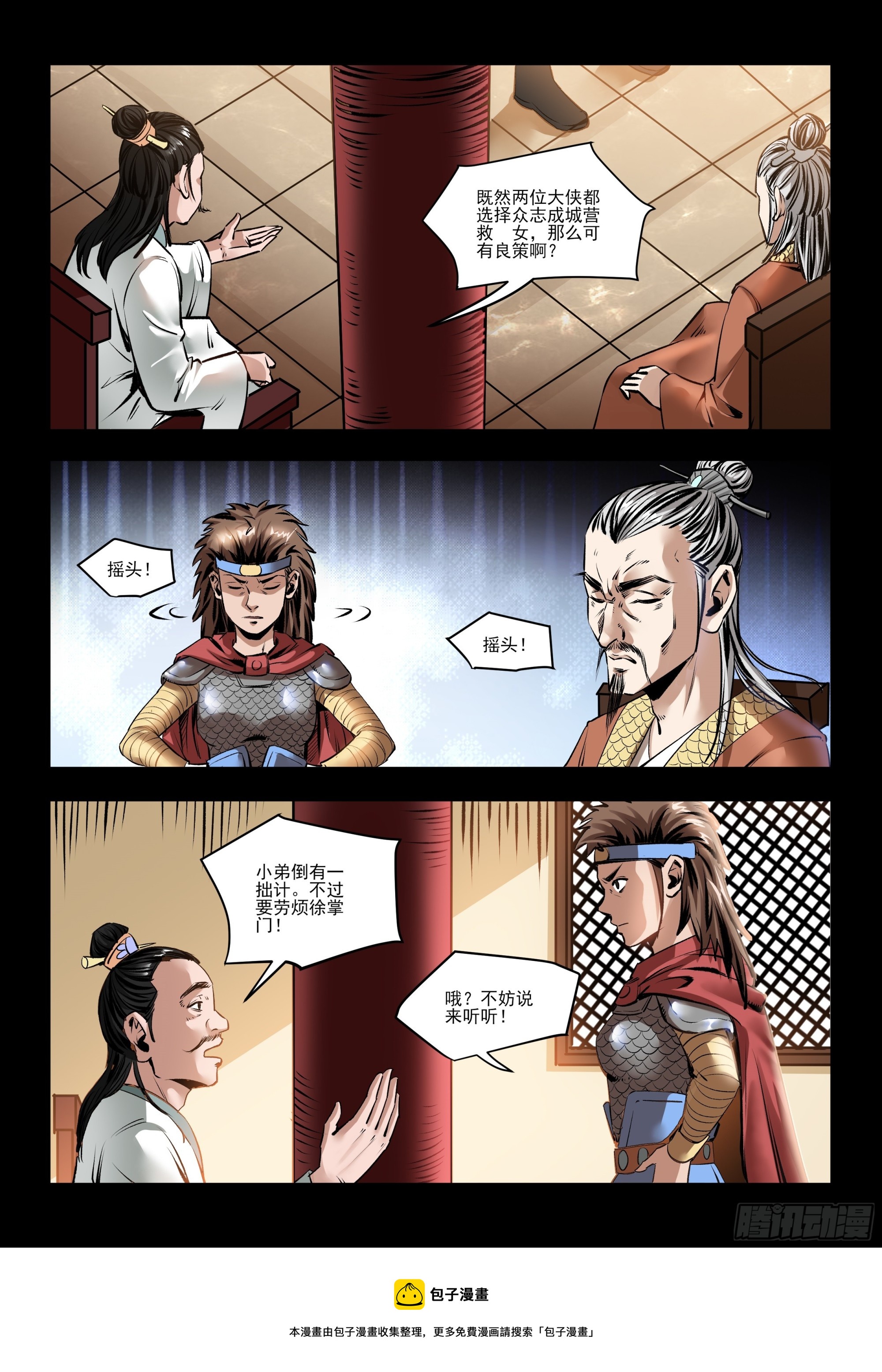 第18话 营救行动-第18话