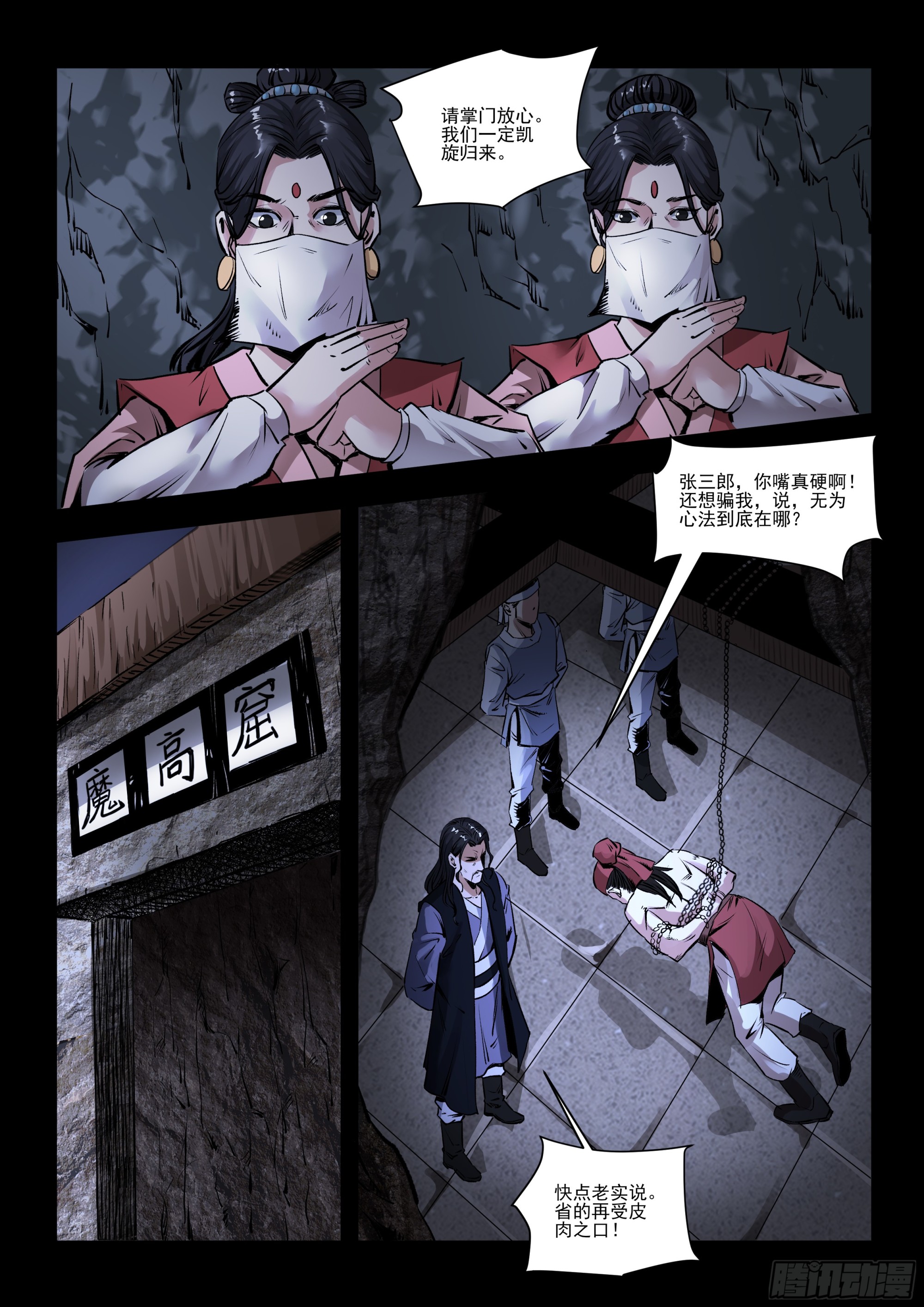 第20话 面纱之下-第20话