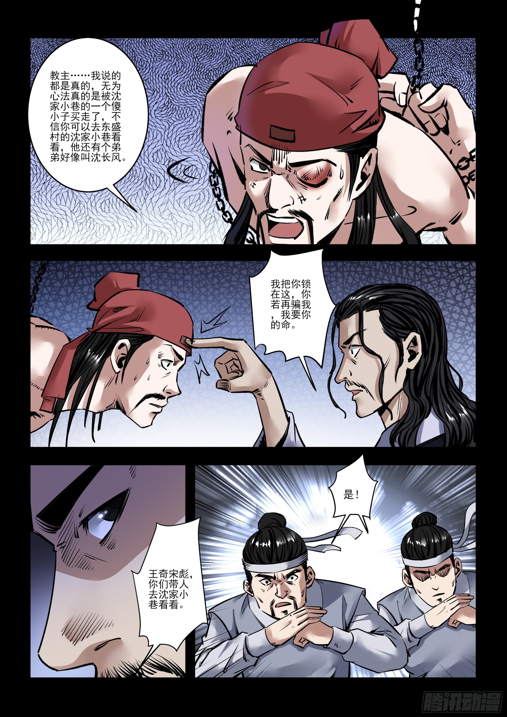 第20话 面纱之下-第20话