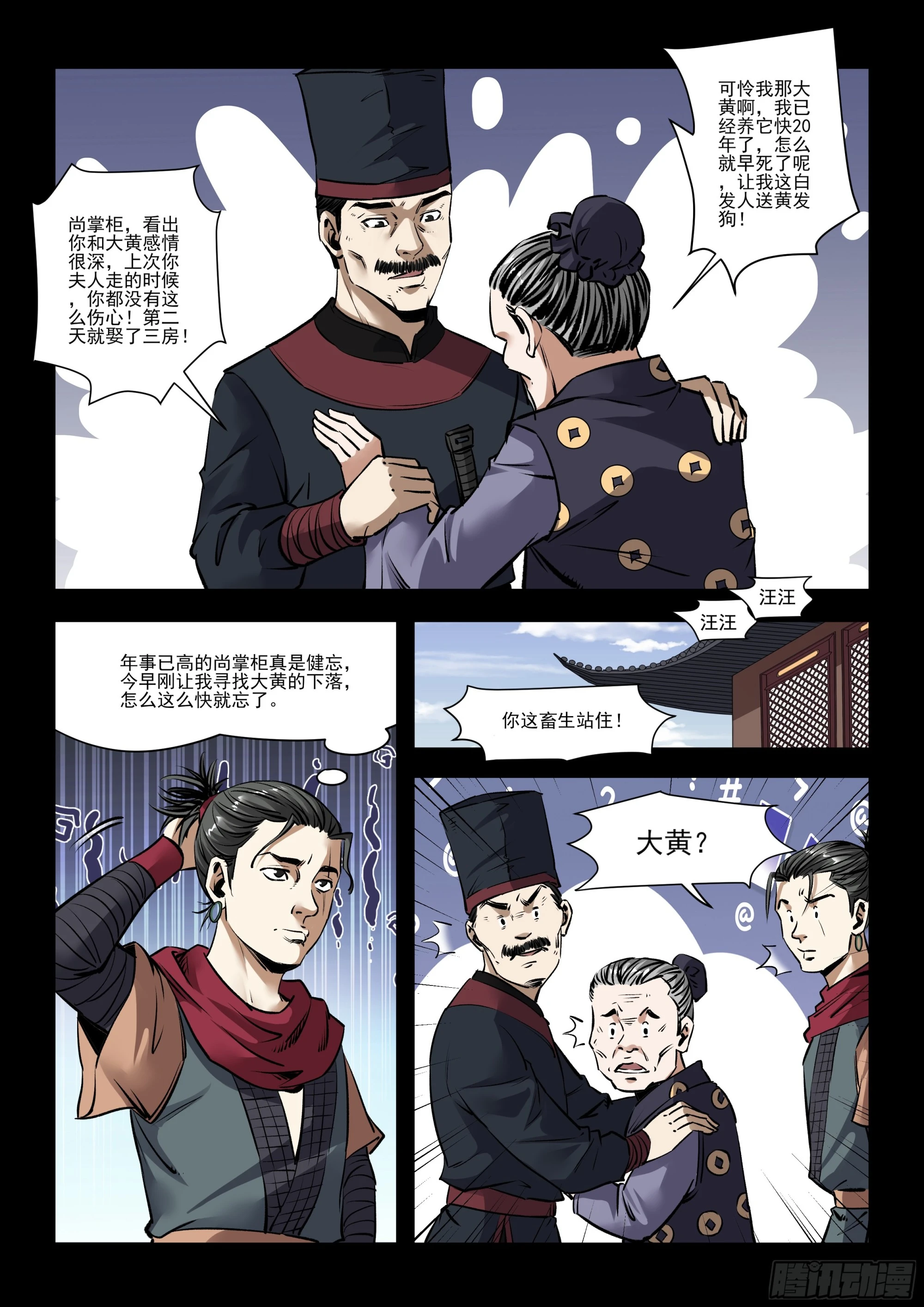 第22话 追杀疯狗-第22话