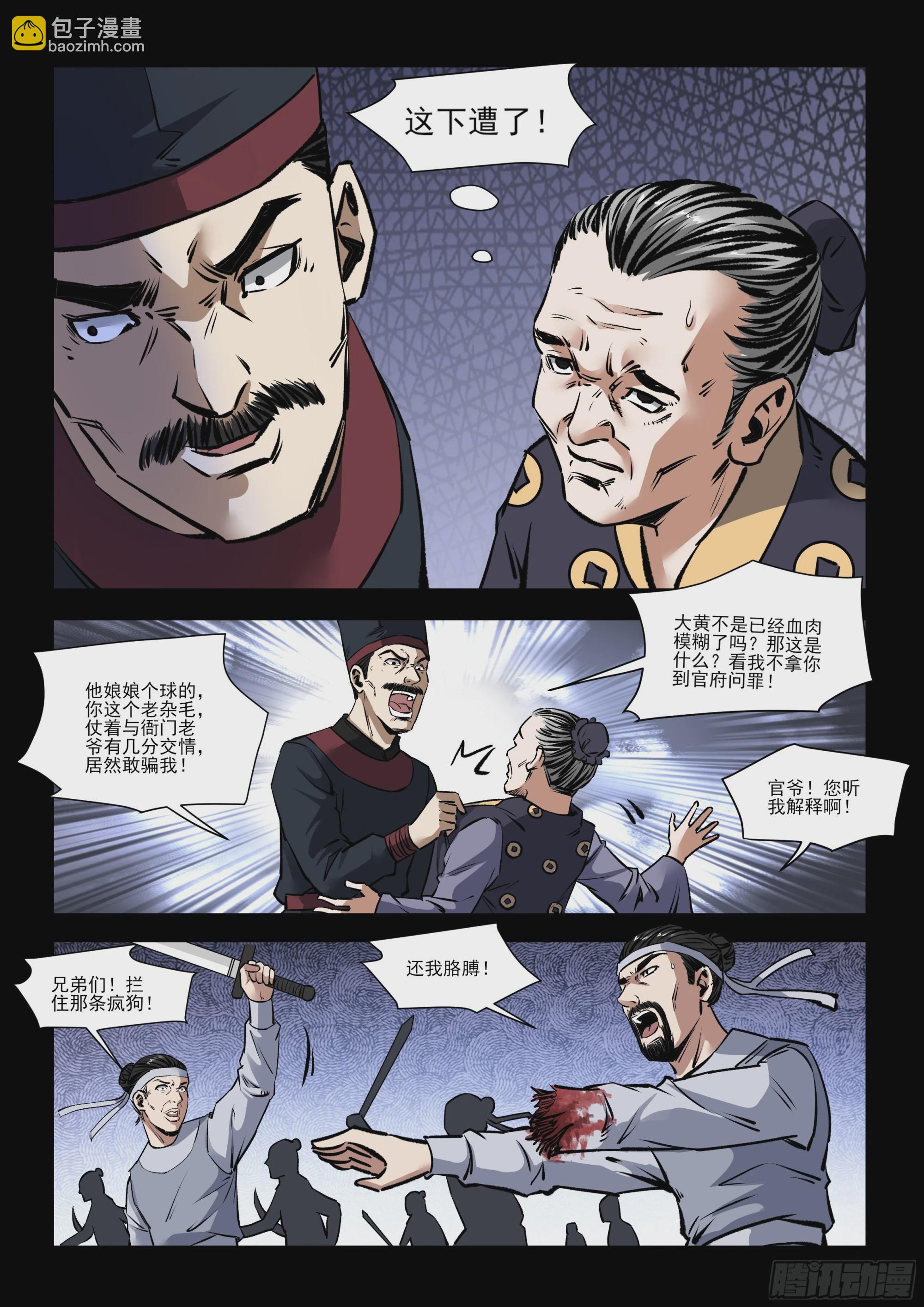 第22话 追杀疯狗-第22话