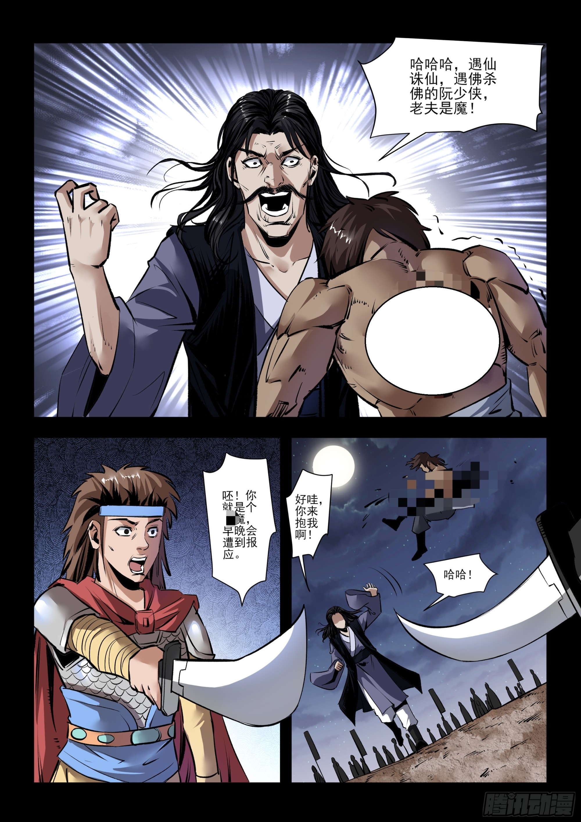 第26话 阵前交锋-第26话