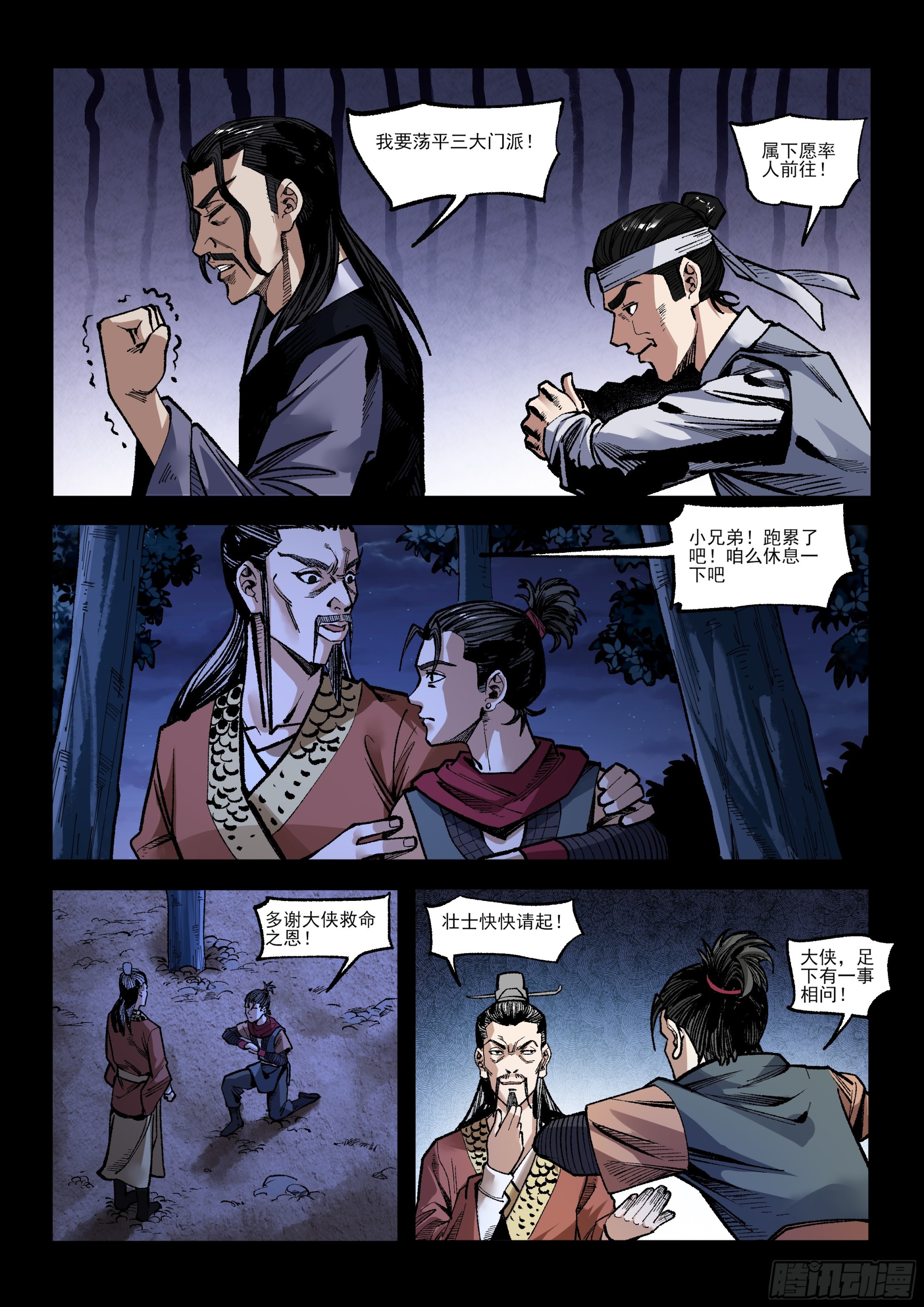 第28话 隐瞒身份-第28话